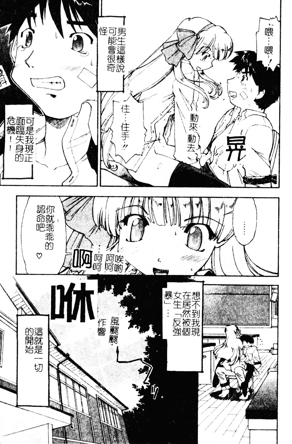 汉化版-[昭嶋しゅん] NATURAL SCIENCE_第1集