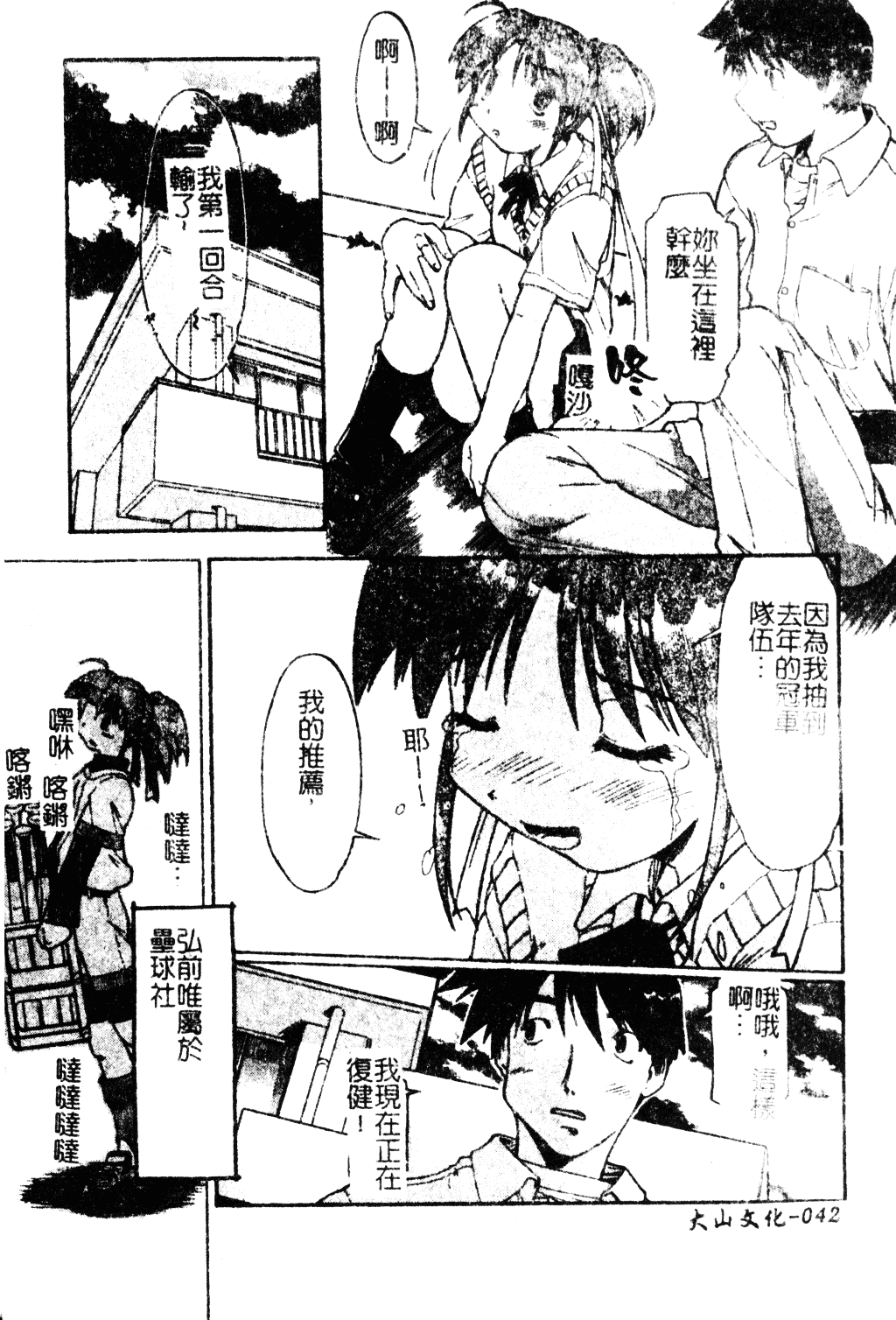 汉化版-[昭嶋しゅん] NATURAL SCIENCE_第2集