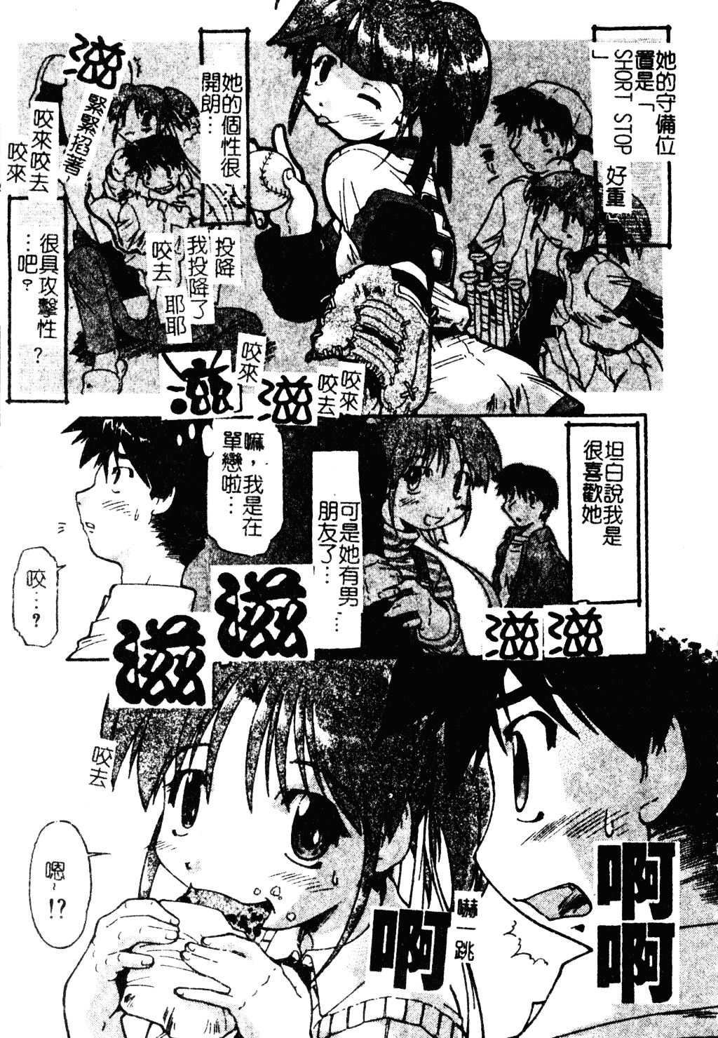 汉化版-[昭嶋しゅん] NATURAL SCIENCE_第2集