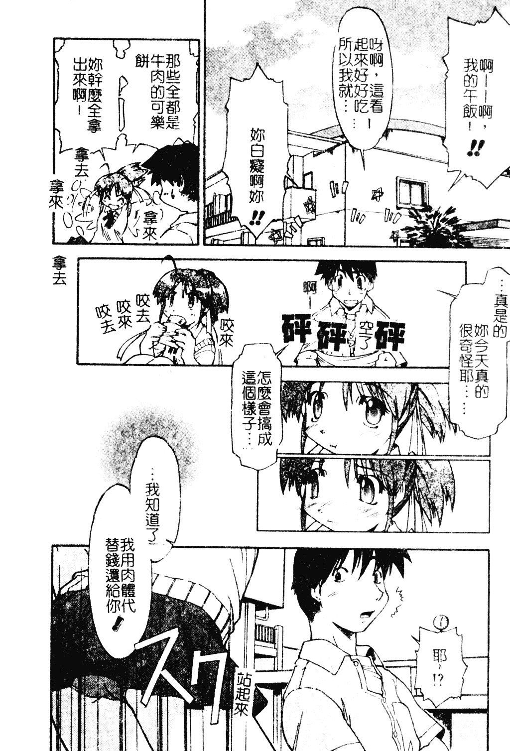 汉化版-[昭嶋しゅん] NATURAL SCIENCE_第2集