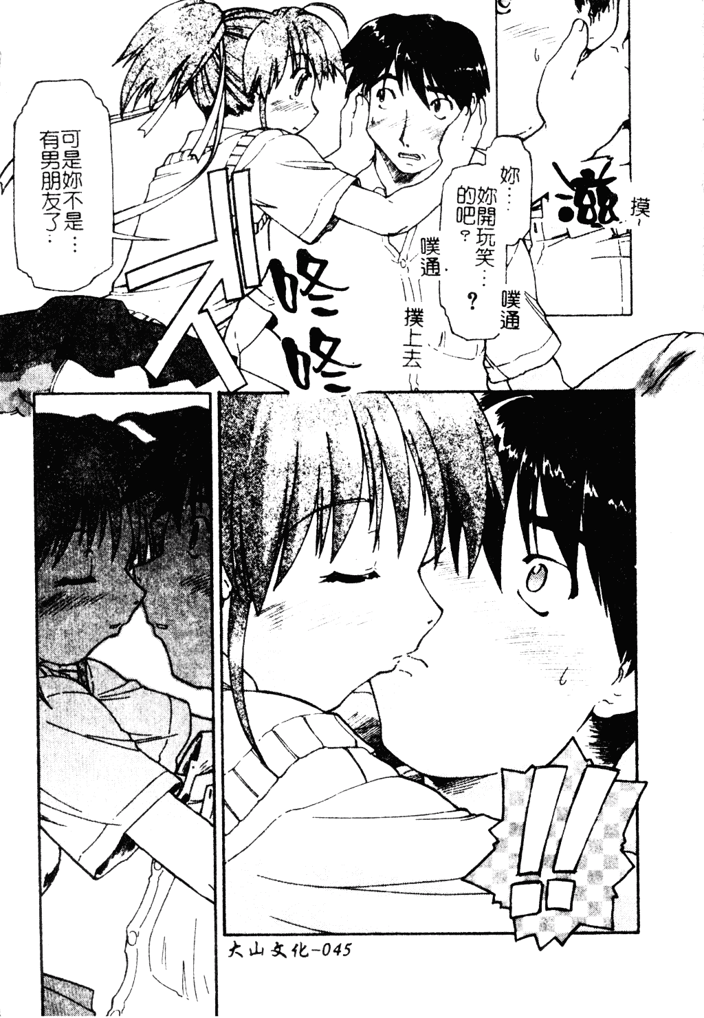 汉化版-[昭嶋しゅん] NATURAL SCIENCE_第2集