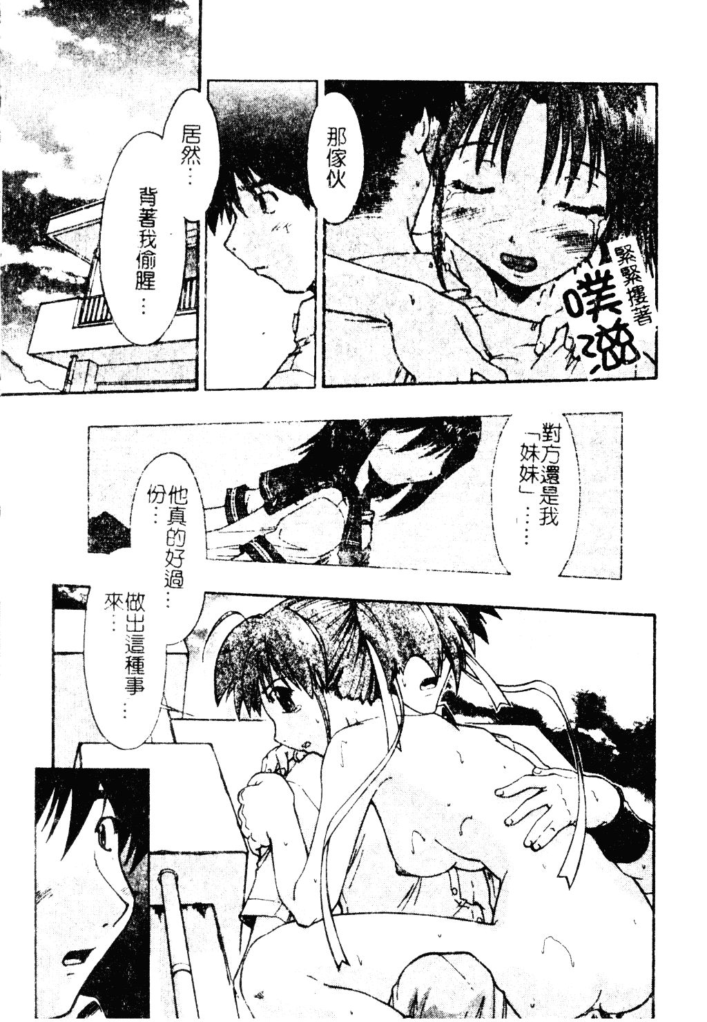 汉化版-[昭嶋しゅん] NATURAL SCIENCE_第2集