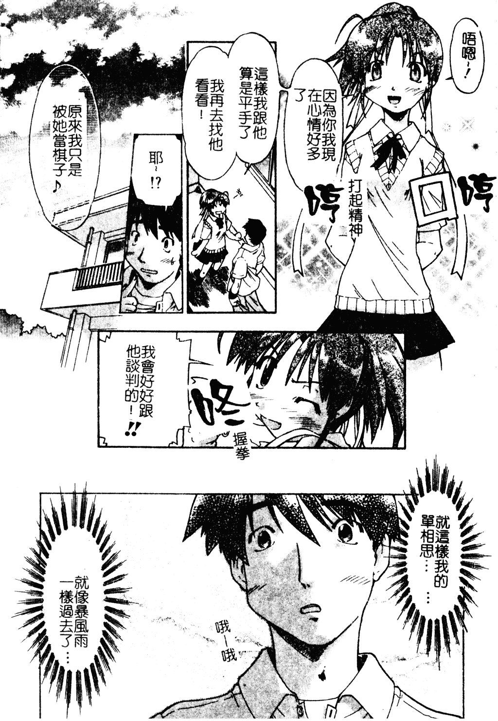汉化版-[昭嶋しゅん] NATURAL SCIENCE_第3集