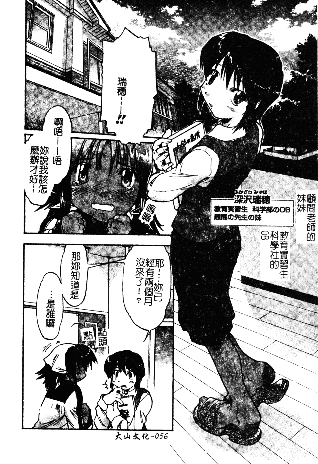 汉化版-[昭嶋しゅん] NATURAL SCIENCE_第3集