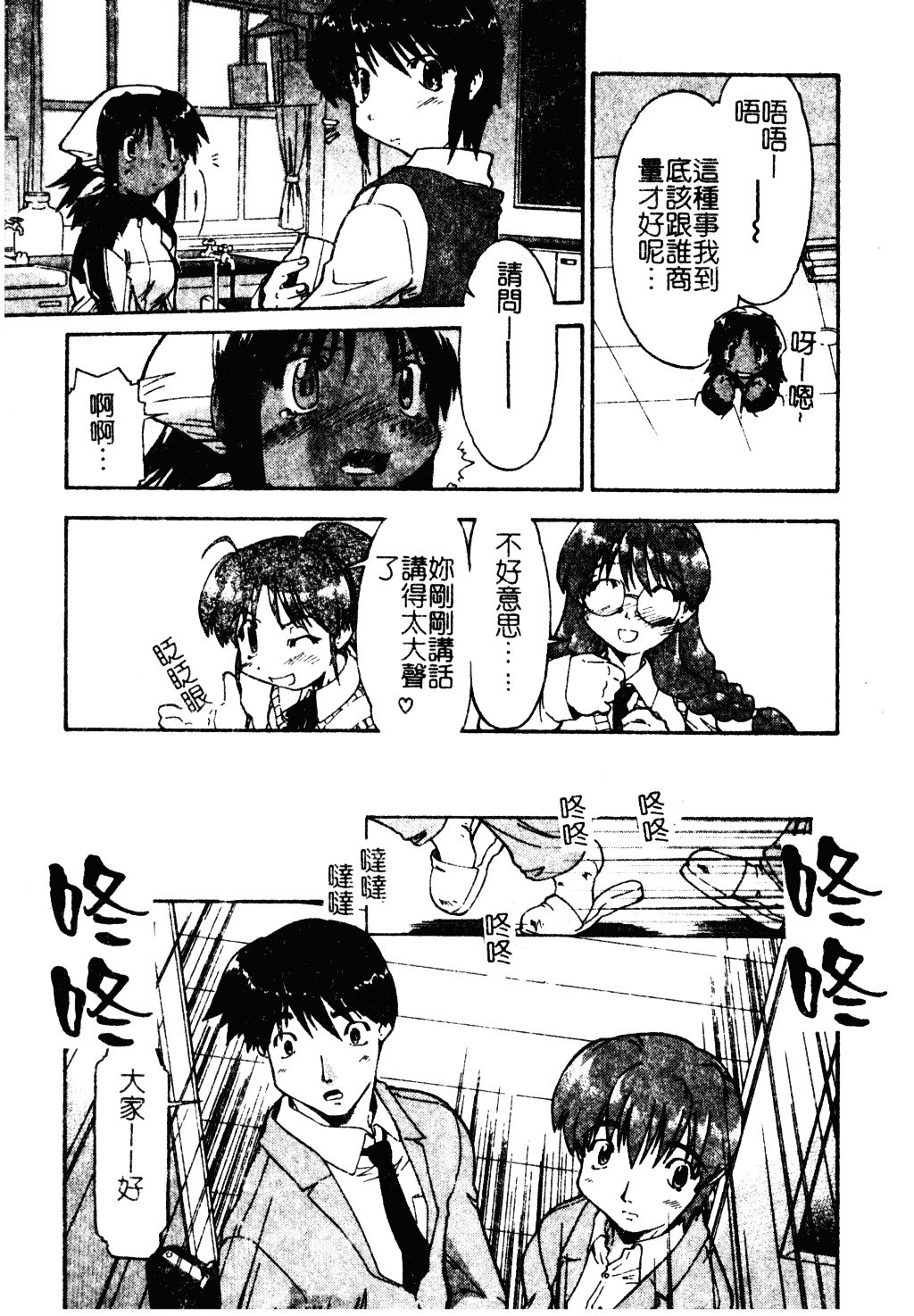汉化版-[昭嶋しゅん] NATURAL SCIENCE_第3集