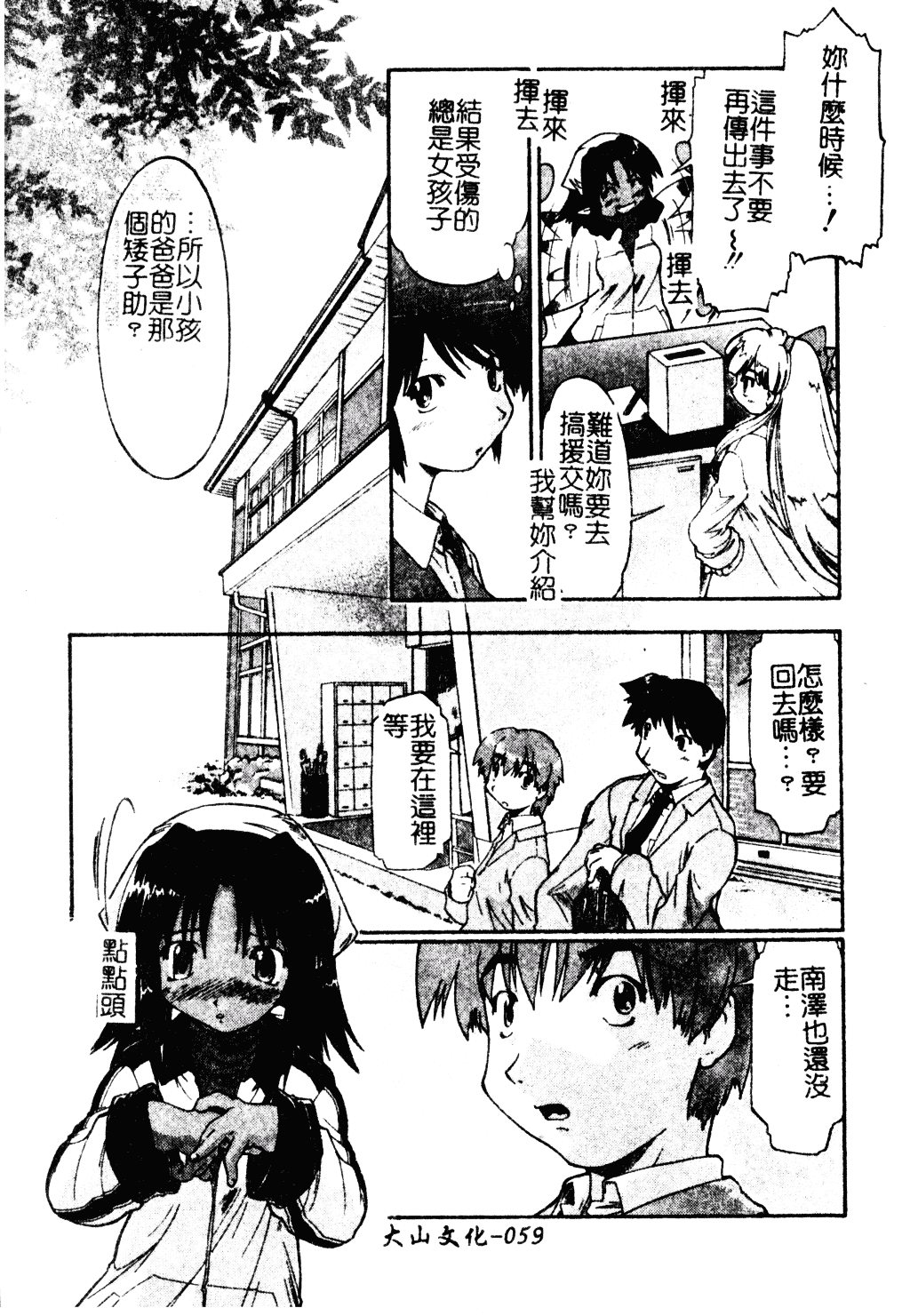 汉化版-[昭嶋しゅん] NATURAL SCIENCE_第3集