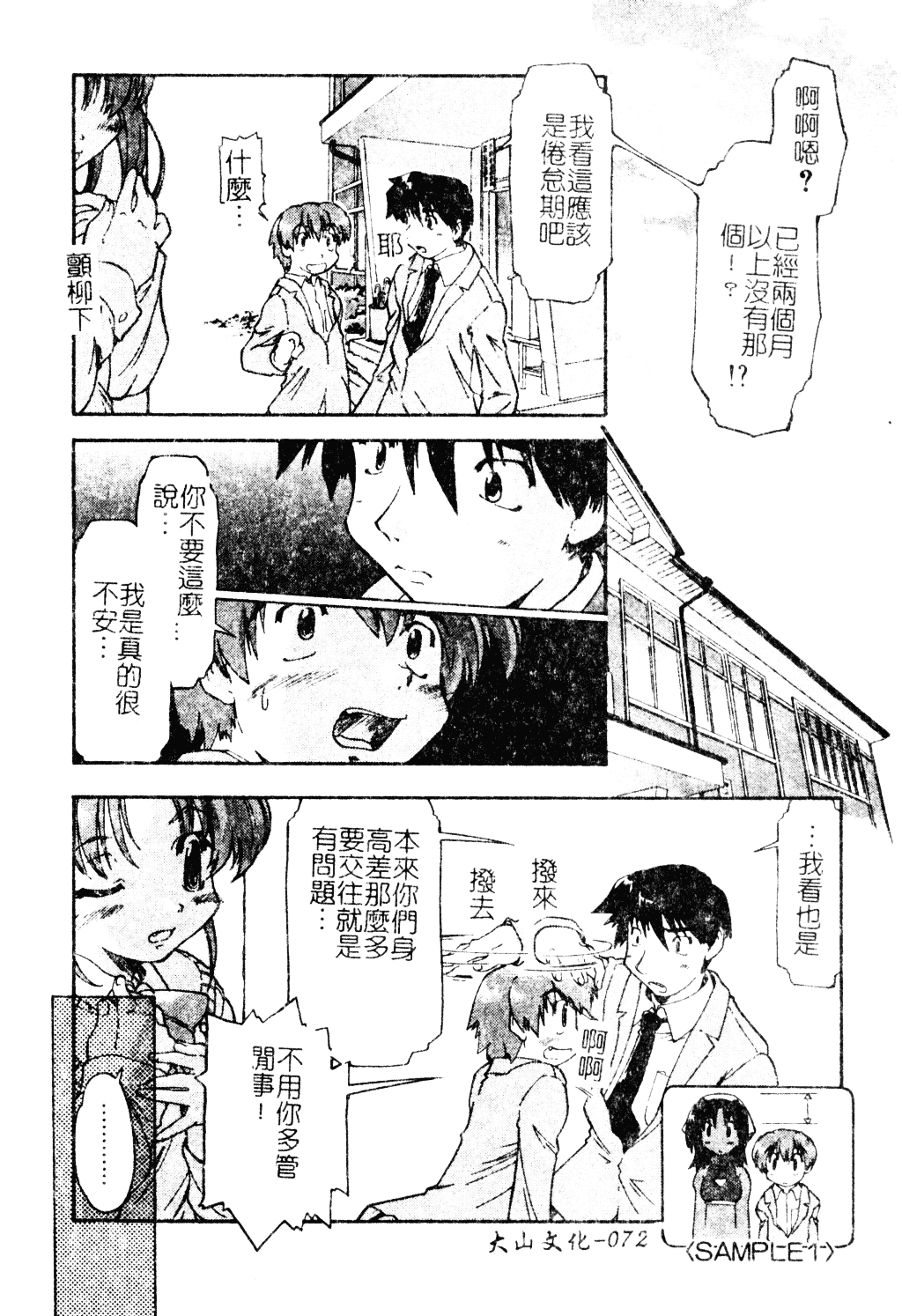 汉化版-[昭嶋しゅん] NATURAL SCIENCE_第3集