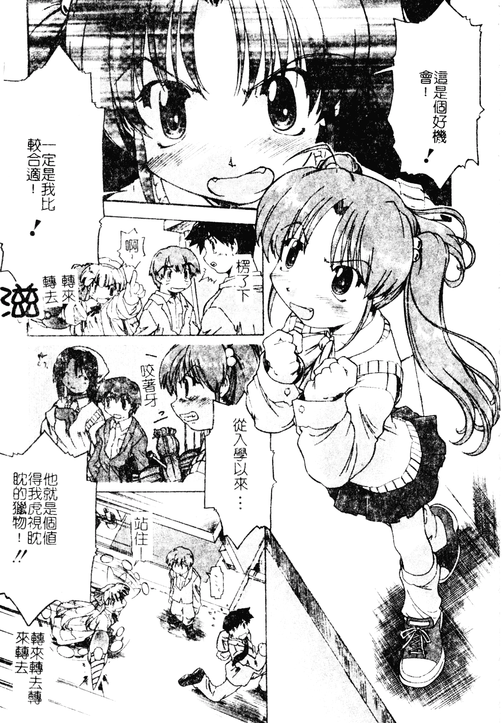 汉化版-[昭嶋しゅん] NATURAL SCIENCE_第3集