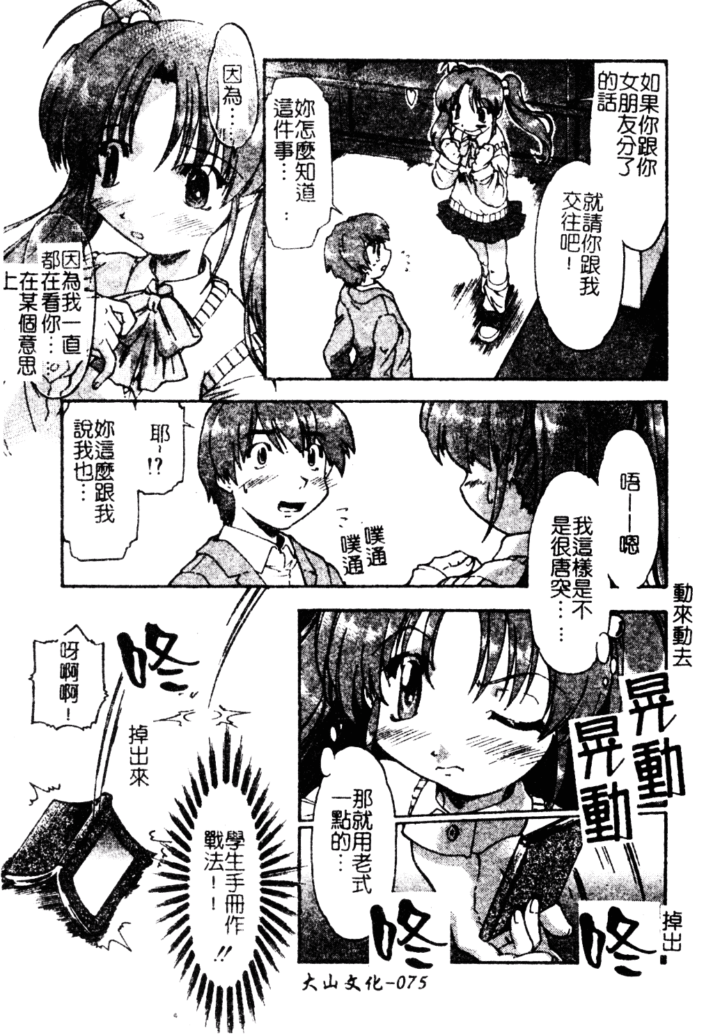 汉化版-[昭嶋しゅん] NATURAL SCIENCE_第3集