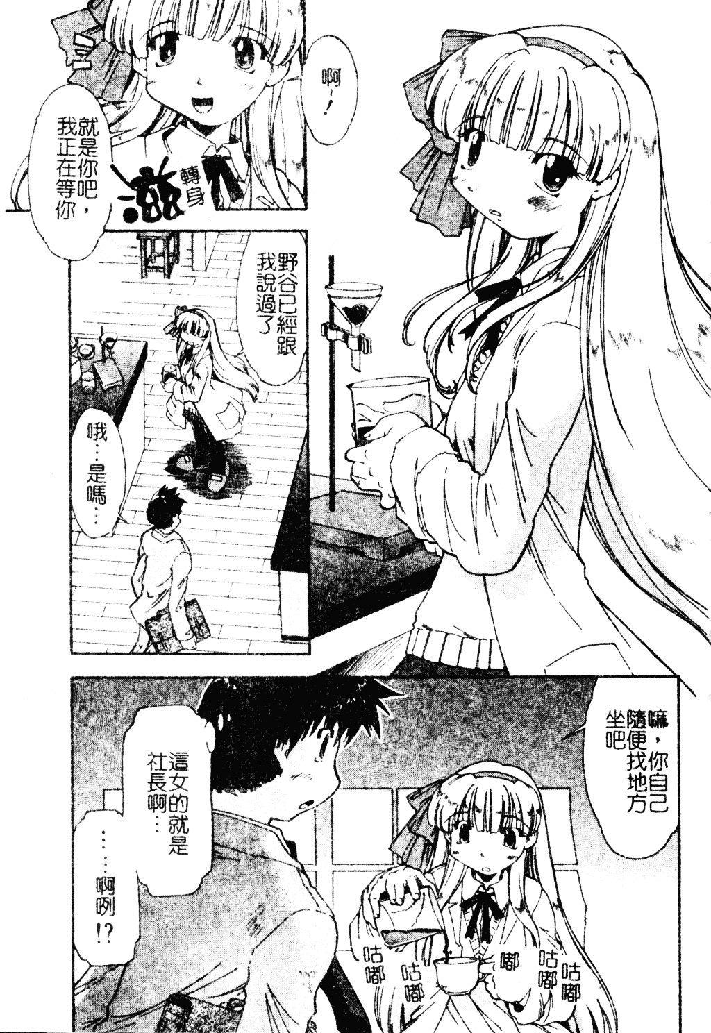 汉化版-[昭嶋しゅん] NATURAL SCIENCE_第1集