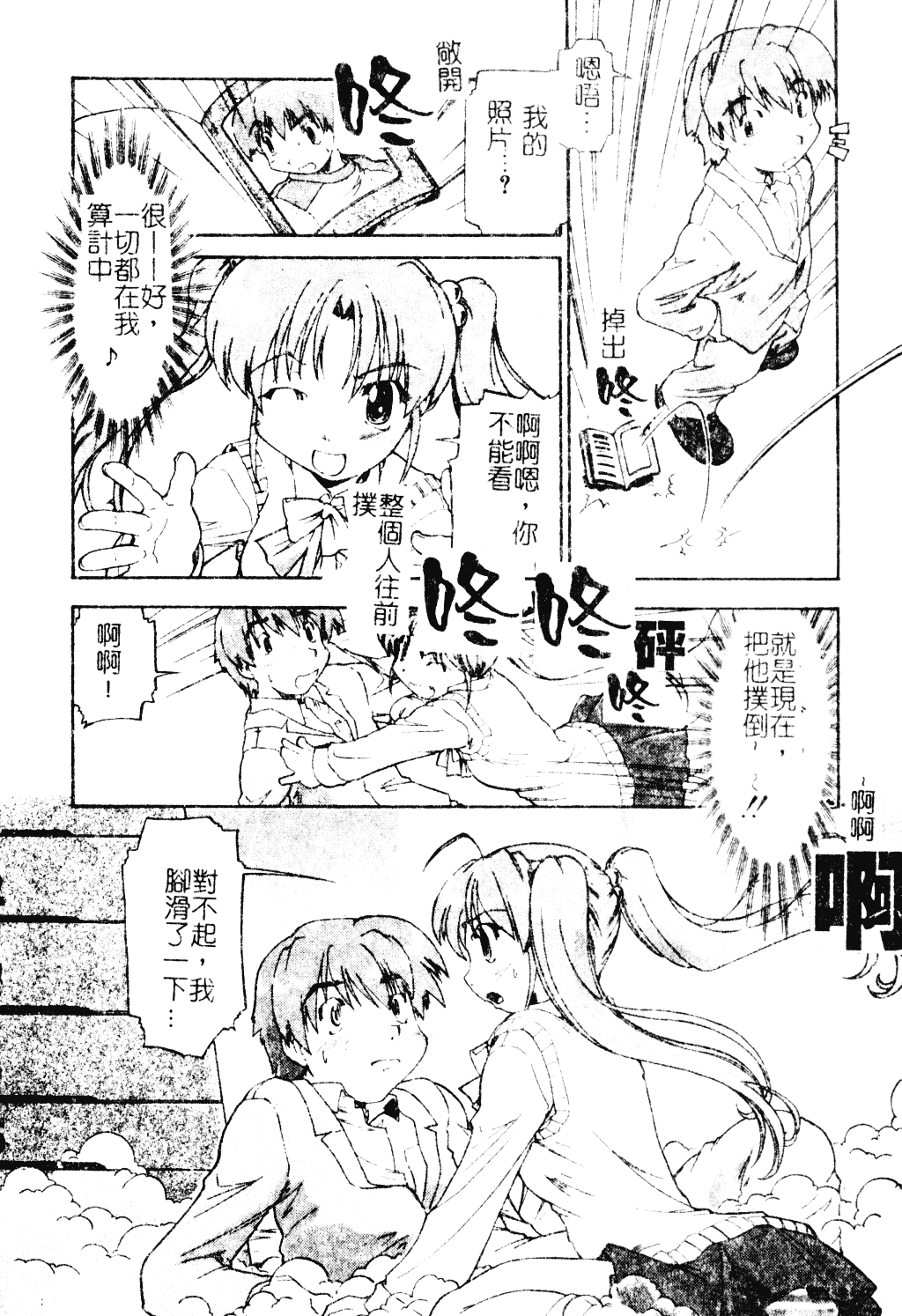汉化版-[昭嶋しゅん] NATURAL SCIENCE_第3集