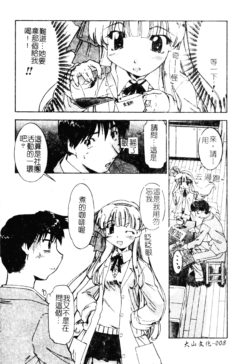 汉化版-[昭嶋しゅん] NATURAL SCIENCE_第1集