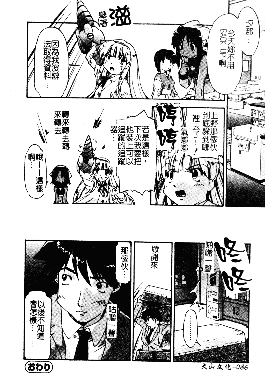 汉化版-[昭嶋しゅん] NATURAL SCIENCE_第4集