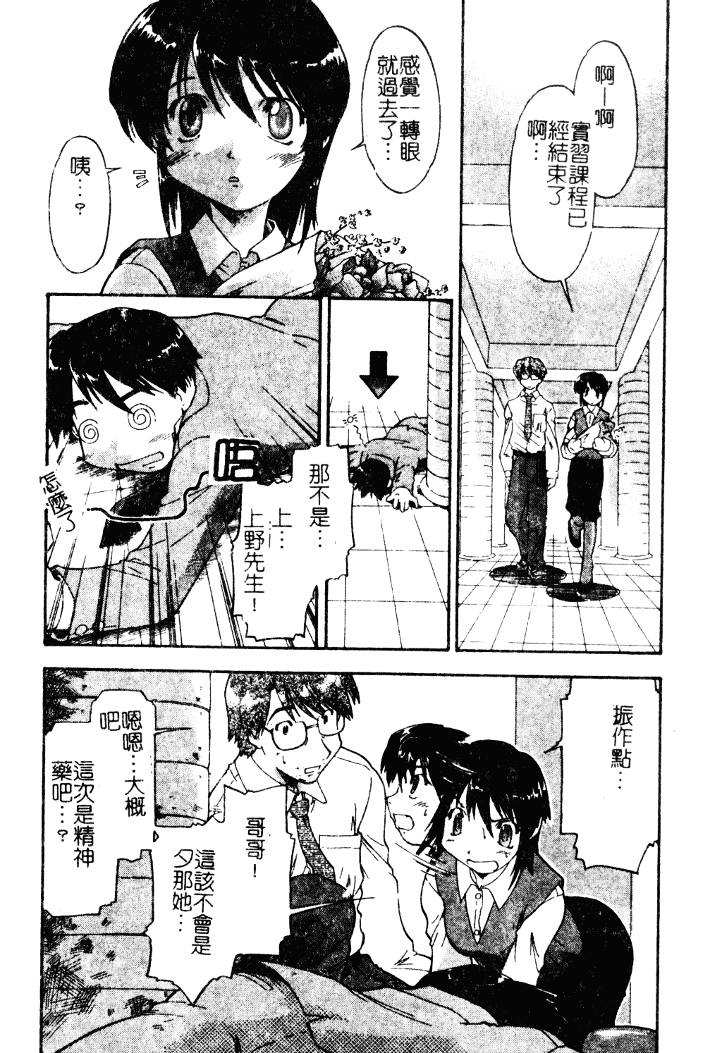 汉化版-[昭嶋しゅん] NATURAL SCIENCE_第4集