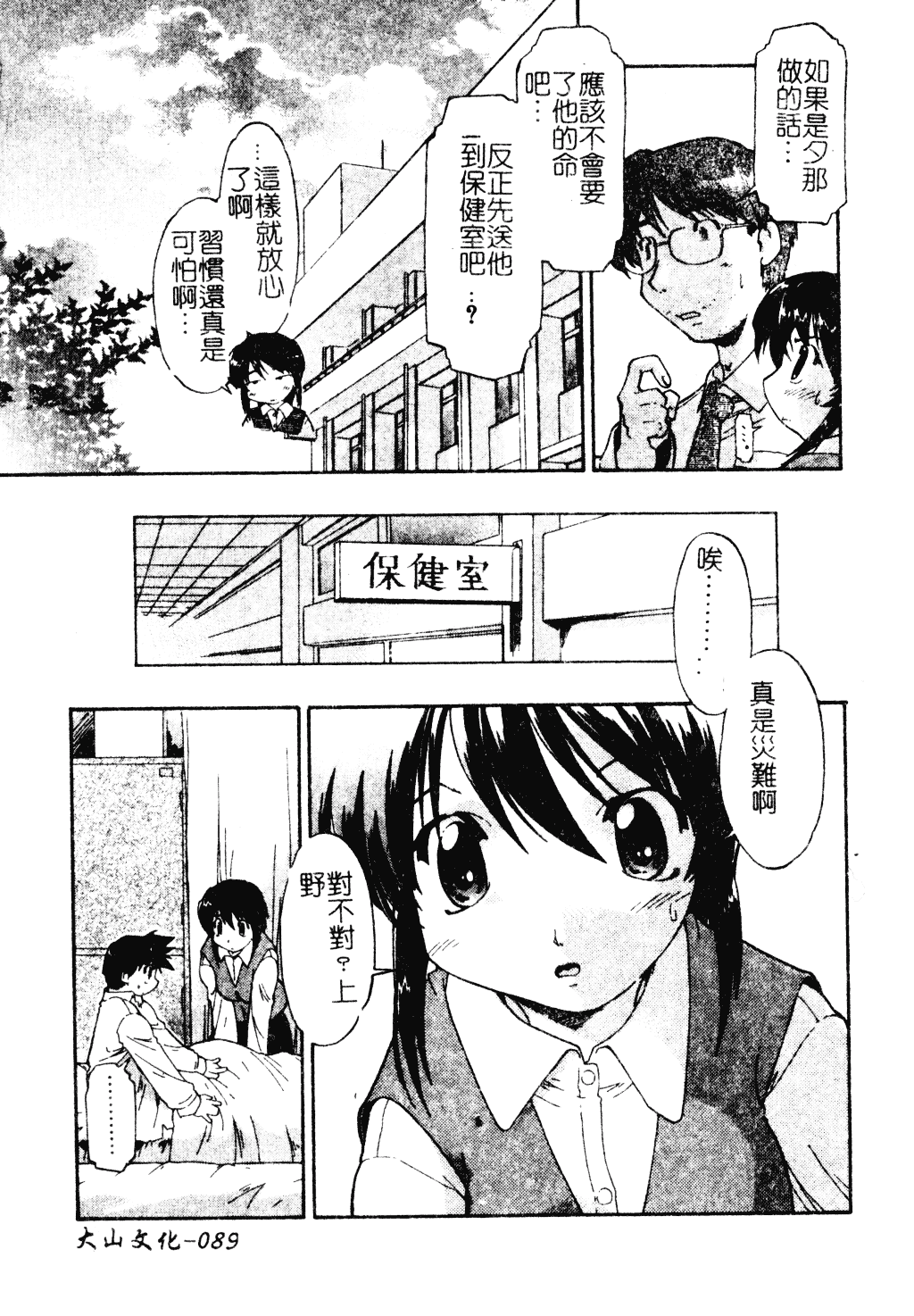 汉化版-[昭嶋しゅん] NATURAL SCIENCE_第4集