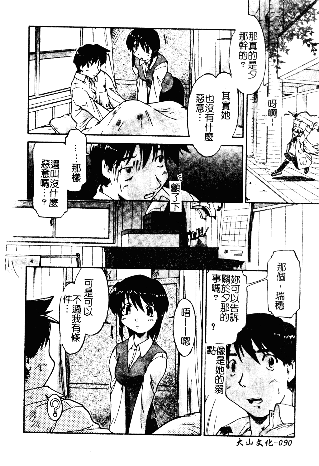 汉化版-[昭嶋しゅん] NATURAL SCIENCE_第4集