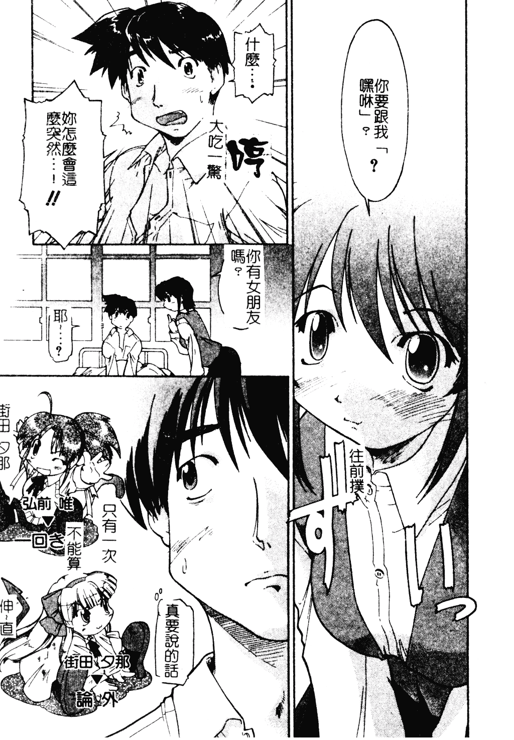 汉化版-[昭嶋しゅん] NATURAL SCIENCE_第4集