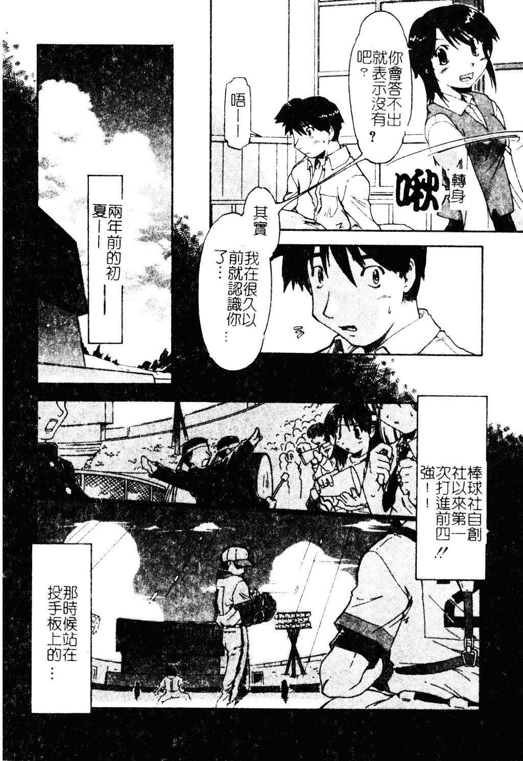 汉化版-[昭嶋しゅん] NATURAL SCIENCE_第4集