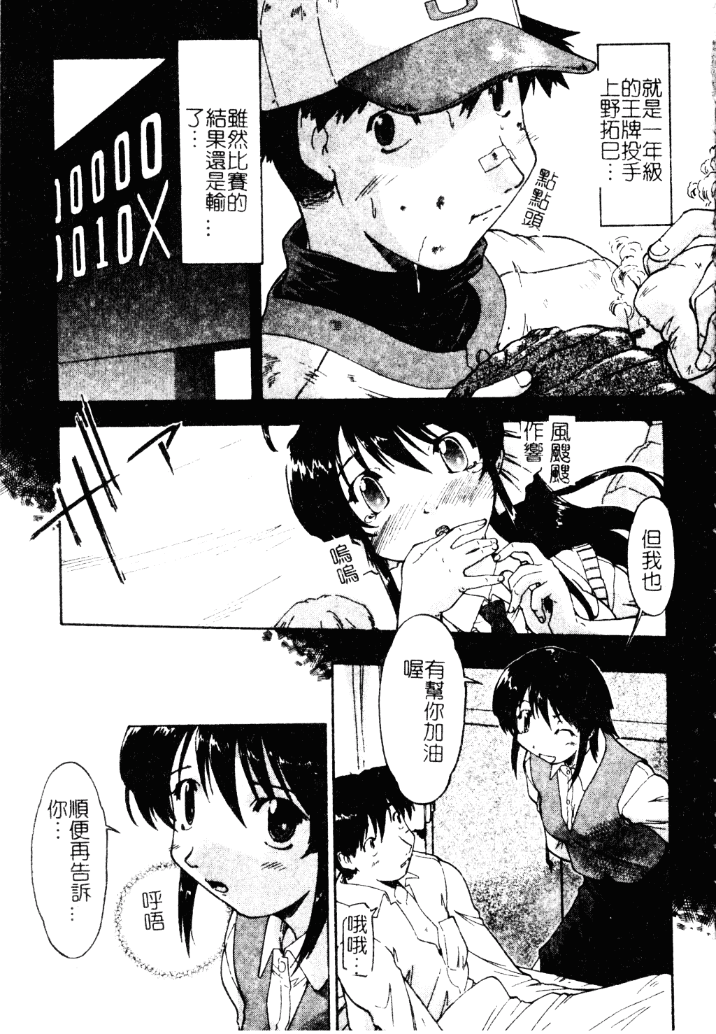 汉化版-[昭嶋しゅん] NATURAL SCIENCE_第4集