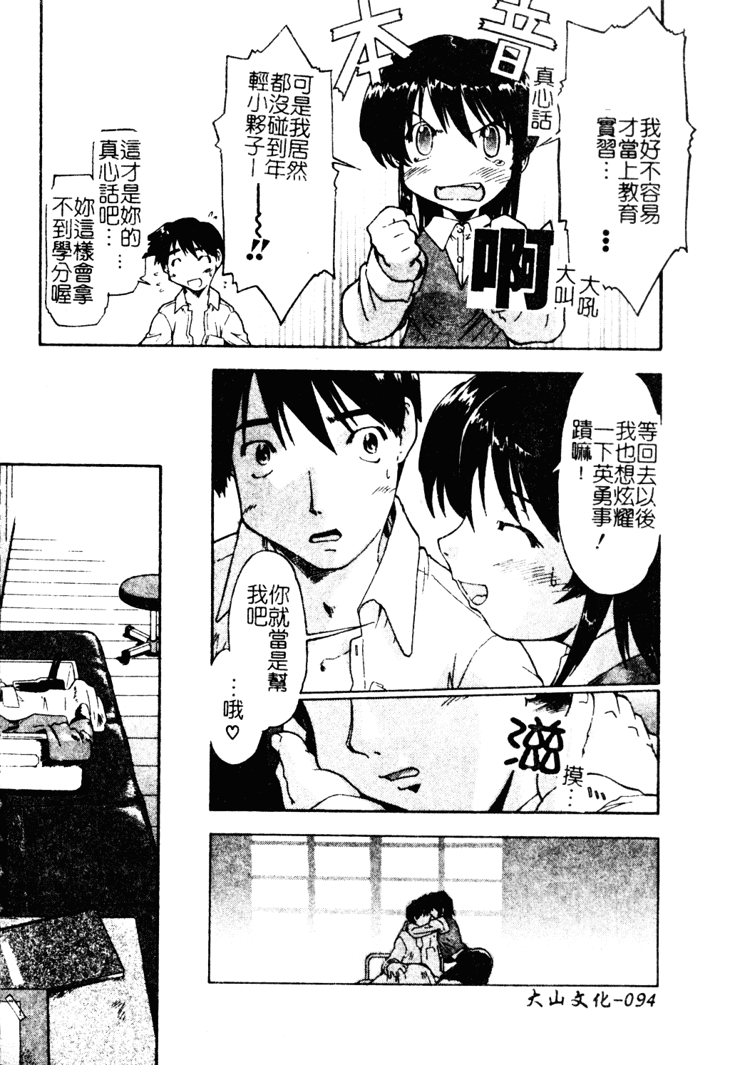 汉化版-[昭嶋しゅん] NATURAL SCIENCE_第4集