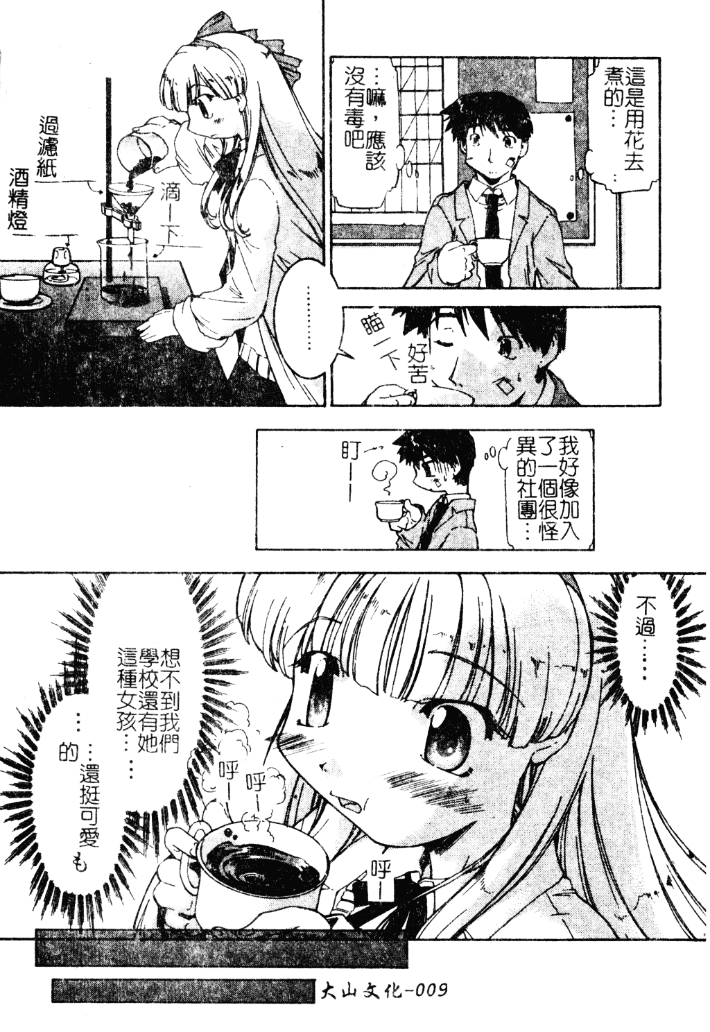 汉化版-[昭嶋しゅん] NATURAL SCIENCE_第1集