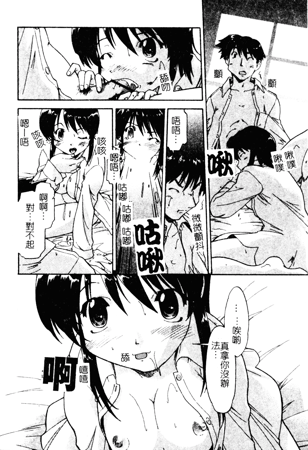汉化版-[昭嶋しゅん] NATURAL SCIENCE_第4集