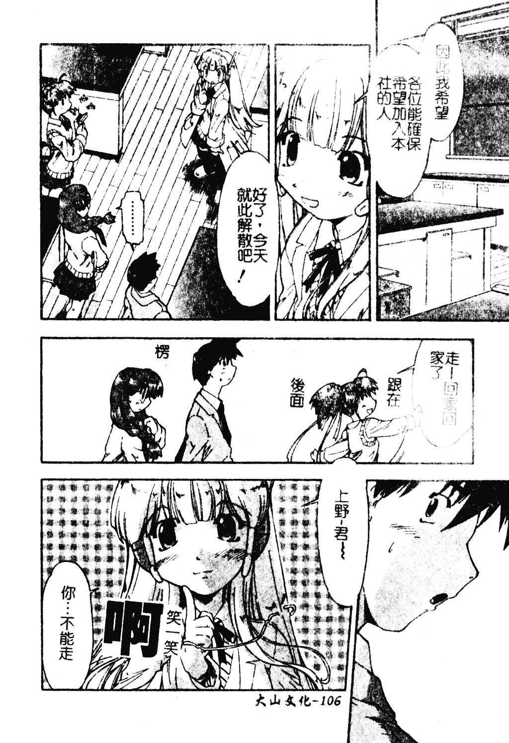 汉化版-[昭嶋しゅん] NATURAL SCIENCE_第4集