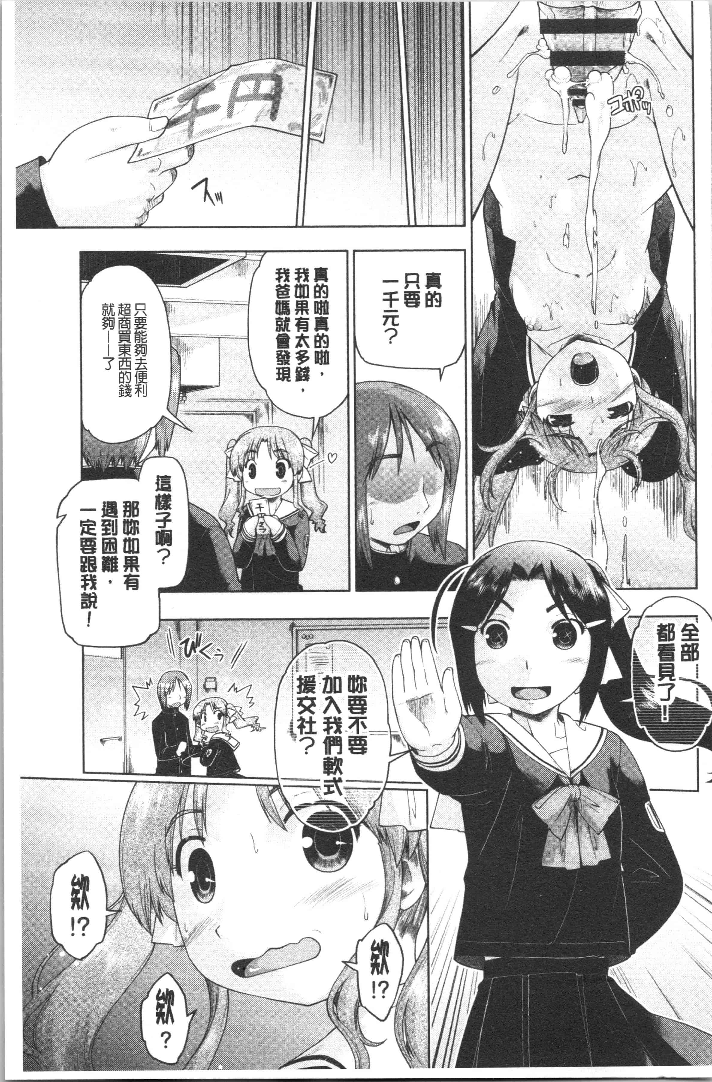 汉化版-[昭嶋しゅん] えんちゅー娘 [4K[S版]掃圖組]_第6集