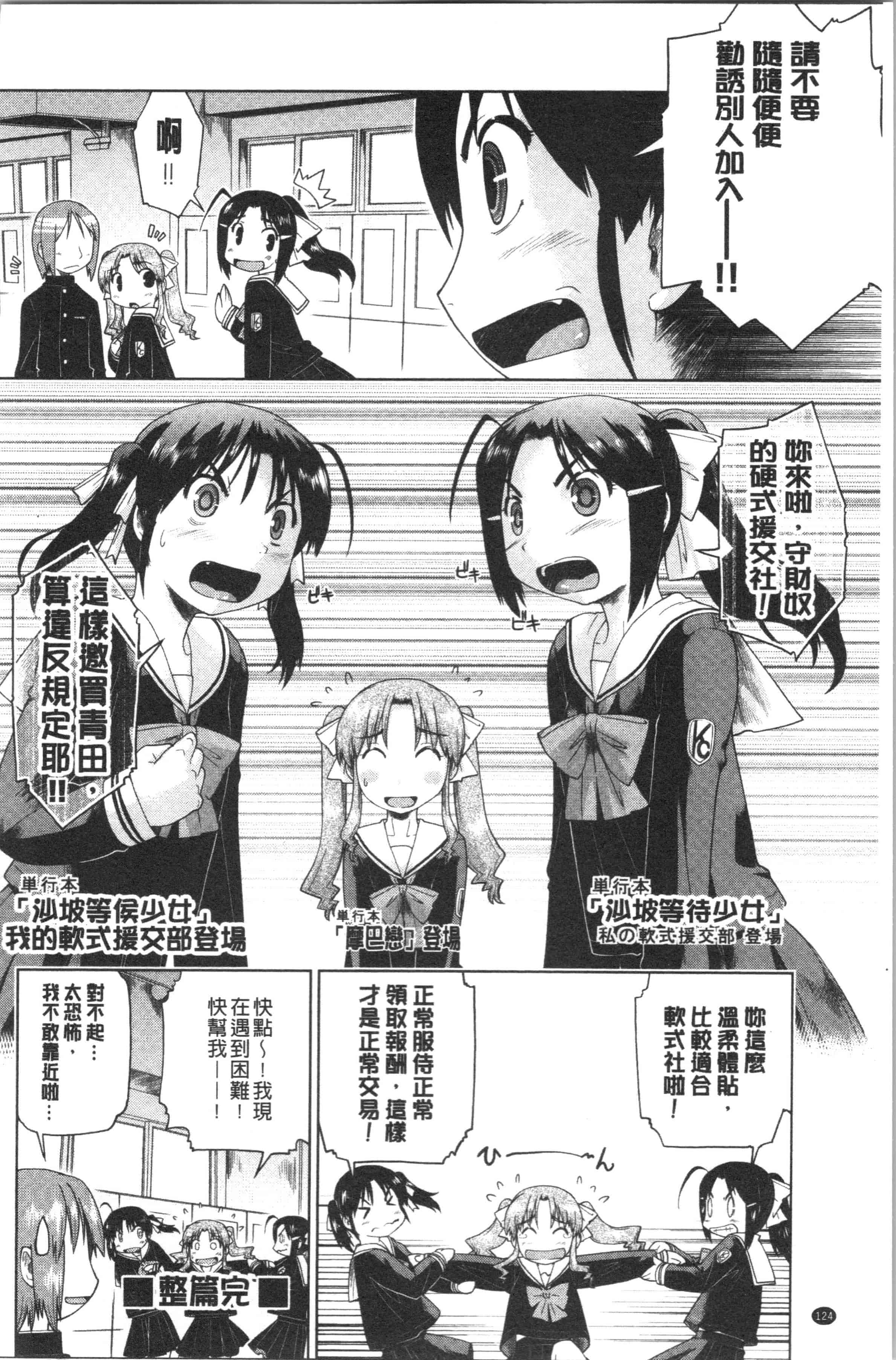 汉化版-[昭嶋しゅん] えんちゅー娘 [4K[S版]掃圖組]_第6集