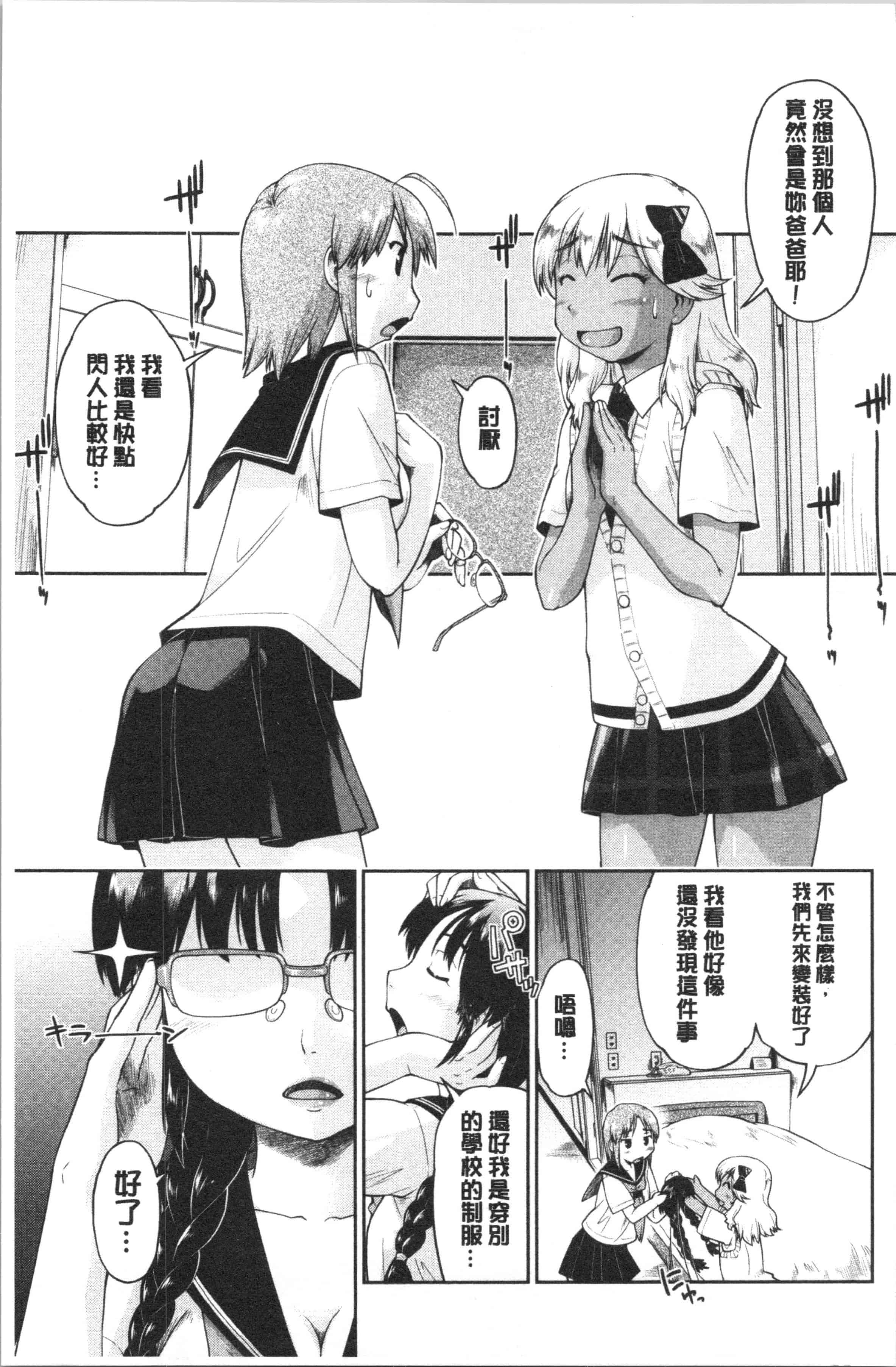 汉化版-[昭嶋しゅん] えんちゅー娘 [4K[S版]掃圖組]_第6集