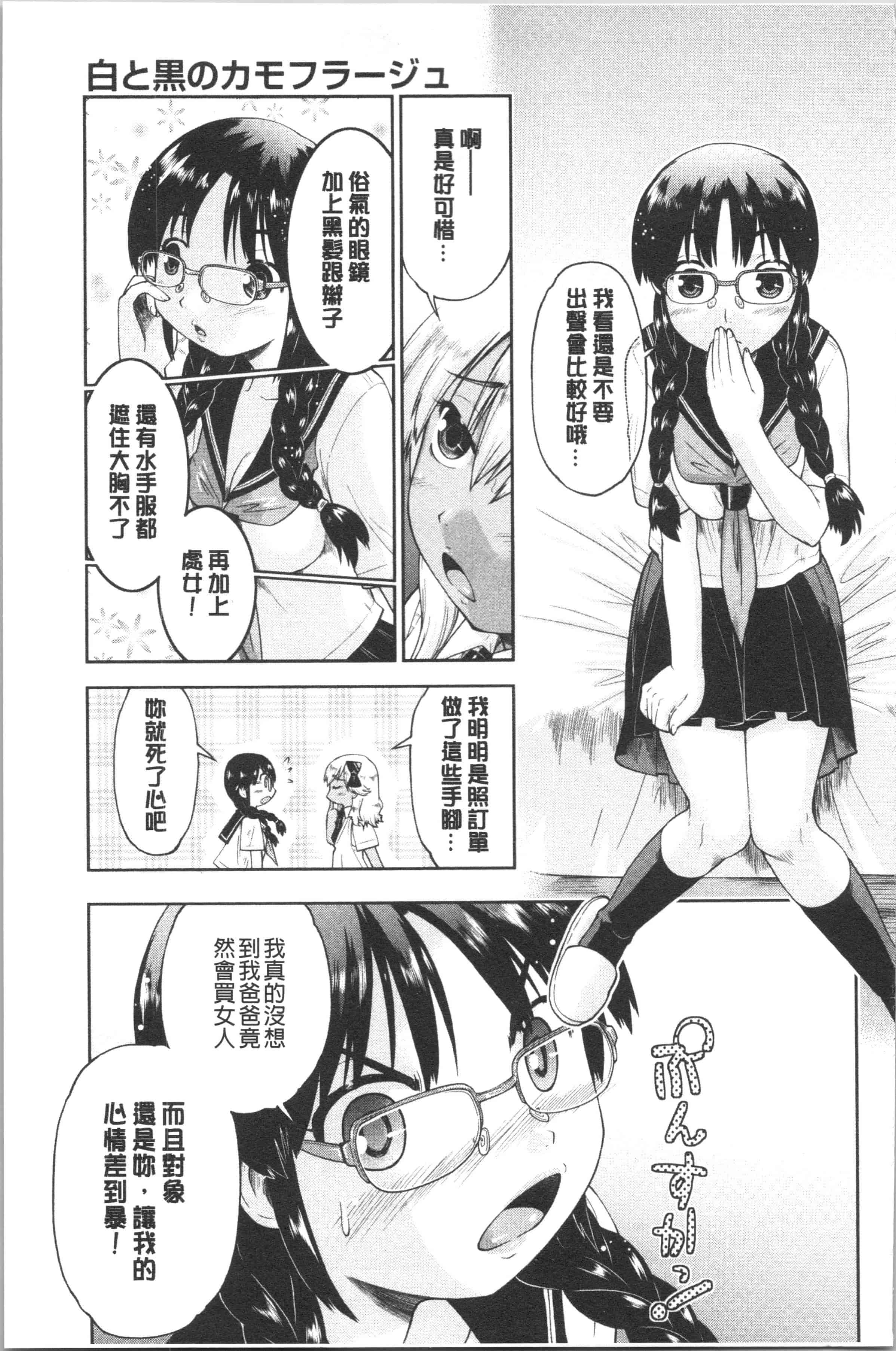 汉化版-[昭嶋しゅん] えんちゅー娘 [4K[S版]掃圖組]_第6集