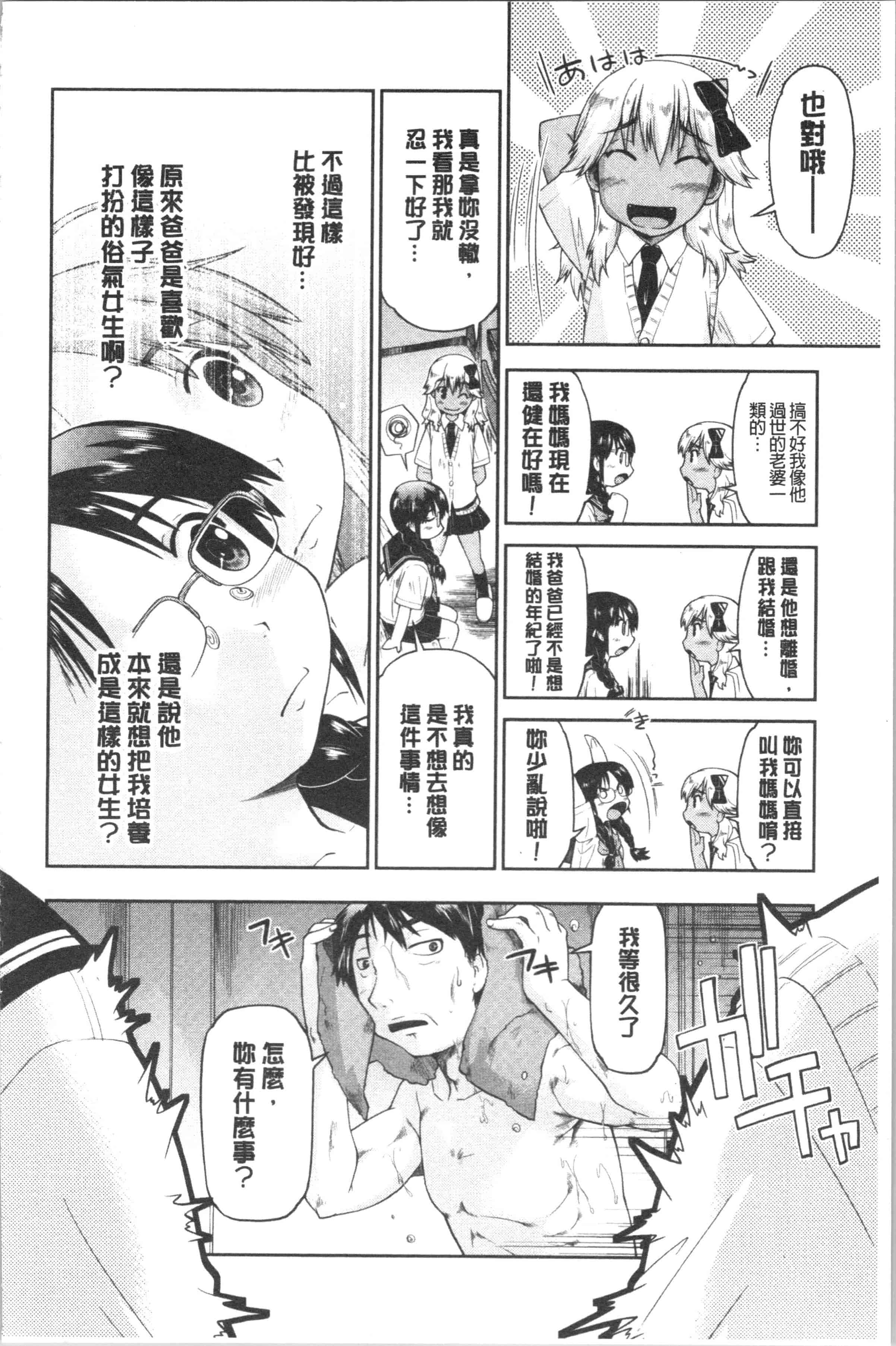 汉化版-[昭嶋しゅん] えんちゅー娘 [4K[S版]掃圖組]_第6集