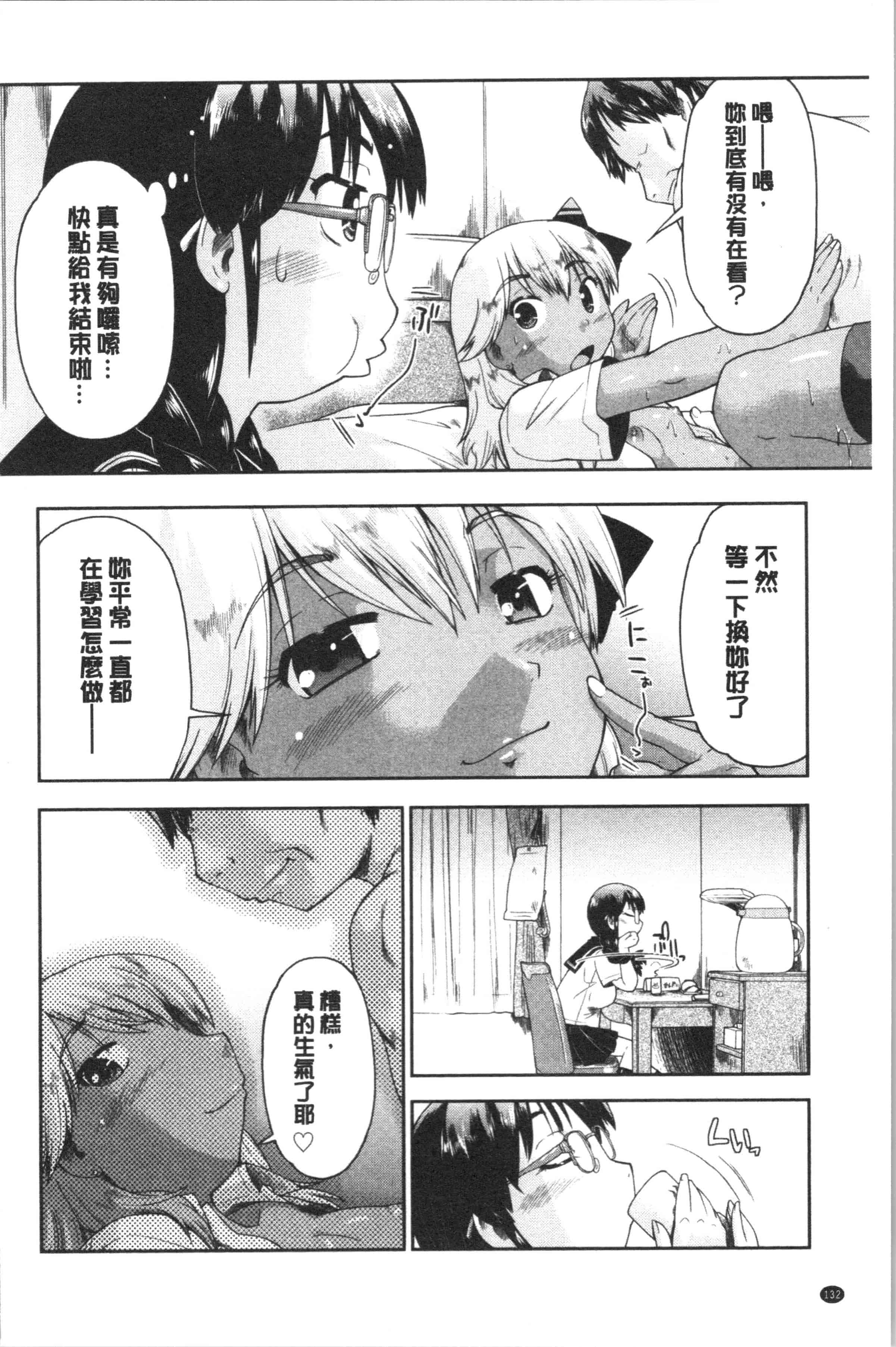 汉化版-[昭嶋しゅん] えんちゅー娘 [4K[S版]掃圖組]_第6集