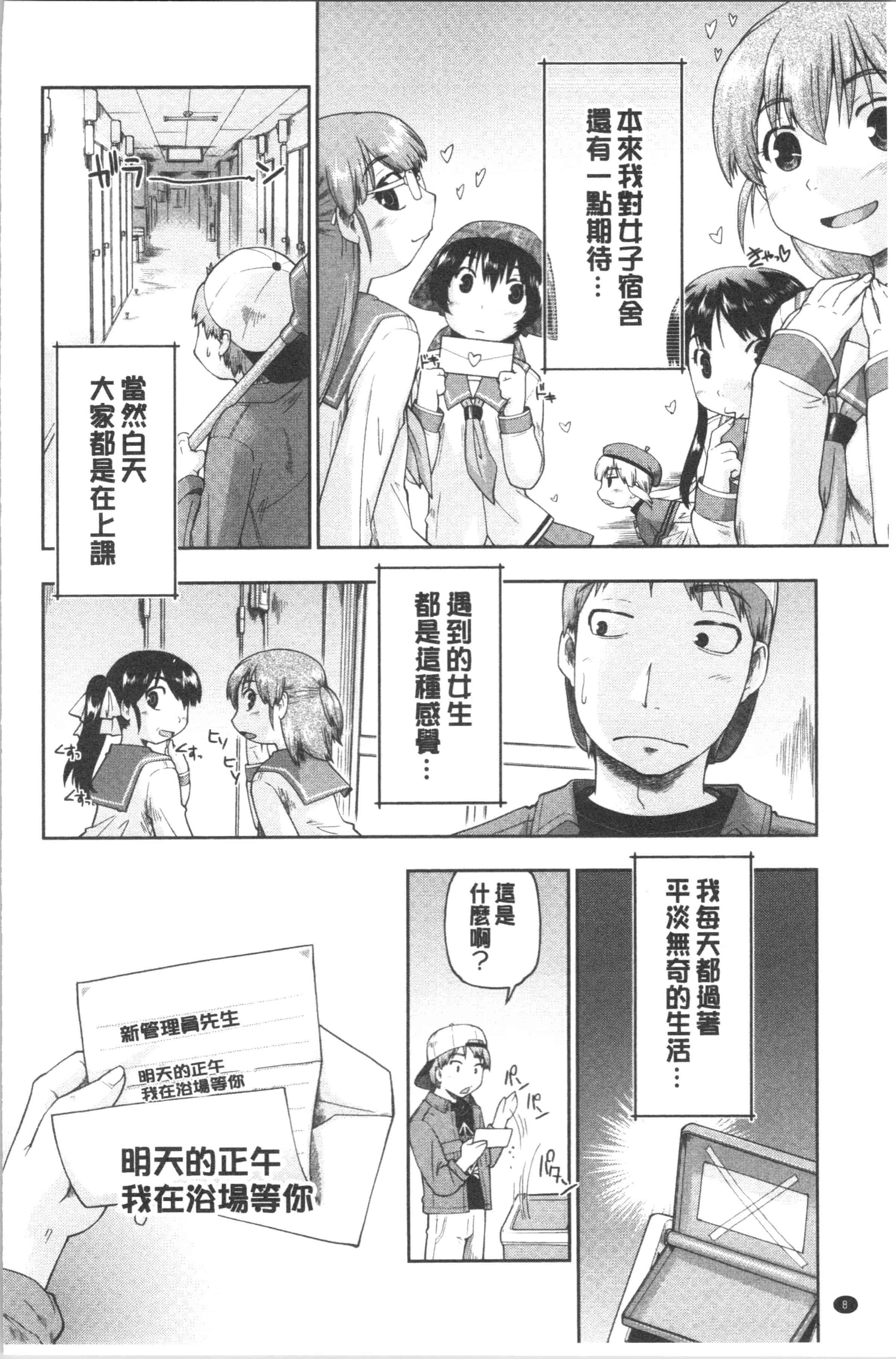 汉化版-[昭嶋しゅん] えんちゅー娘 [4K[S版]掃圖組]_第1集