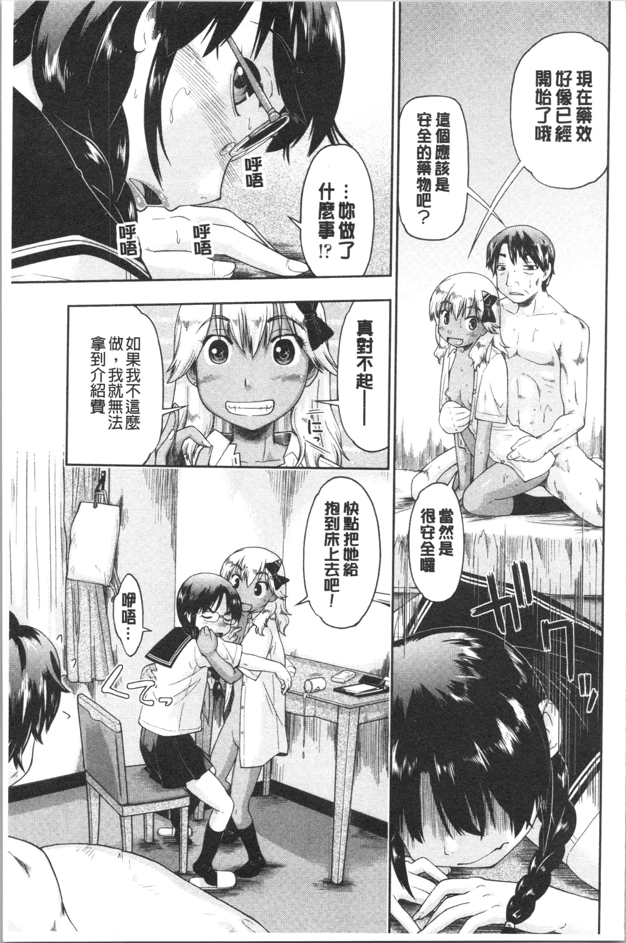 汉化版-[昭嶋しゅん] えんちゅー娘 [4K[S版]掃圖組]_第6集