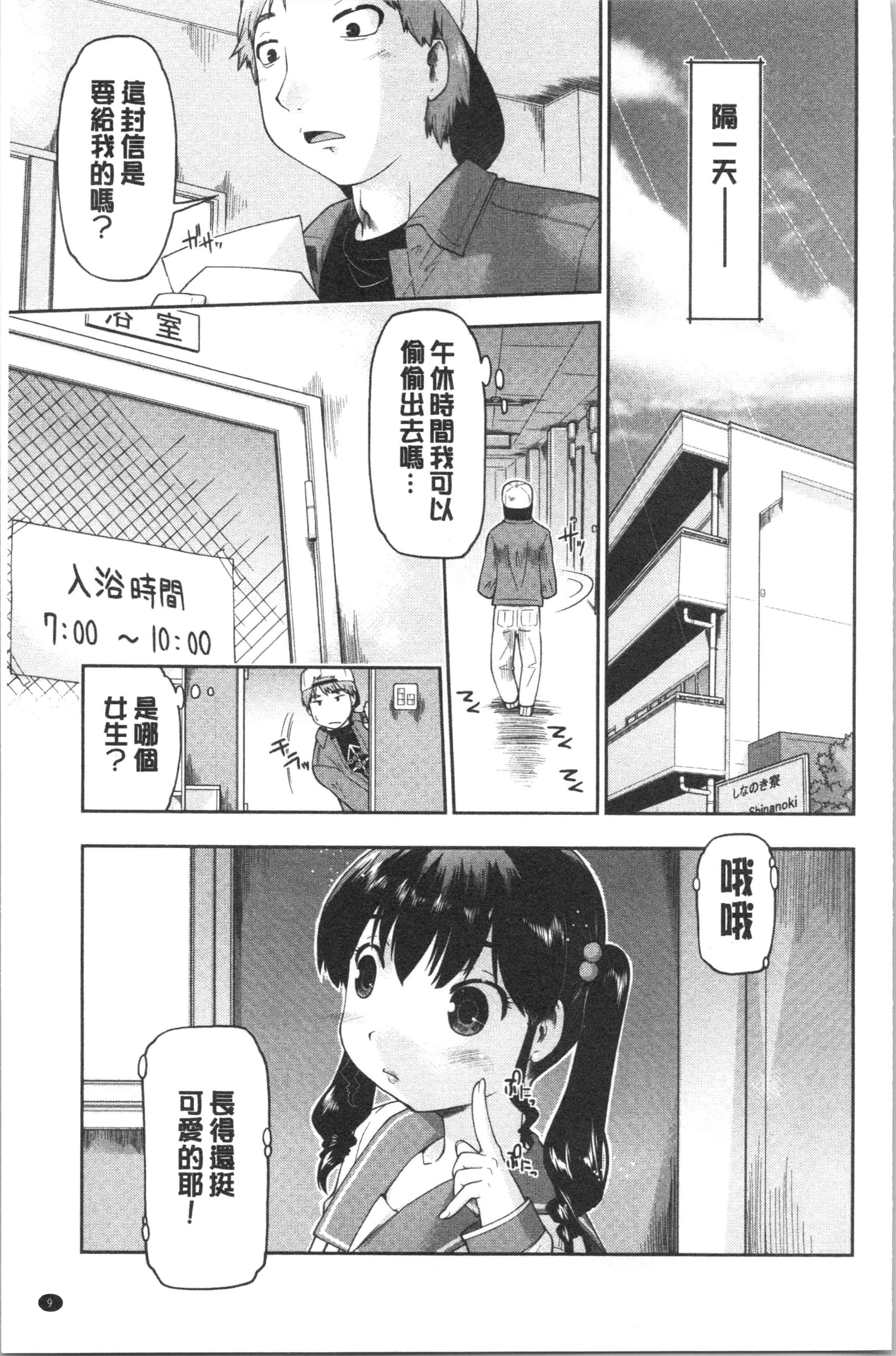 汉化版-[昭嶋しゅん] えんちゅー娘 [4K[S版]掃圖組]_第1集