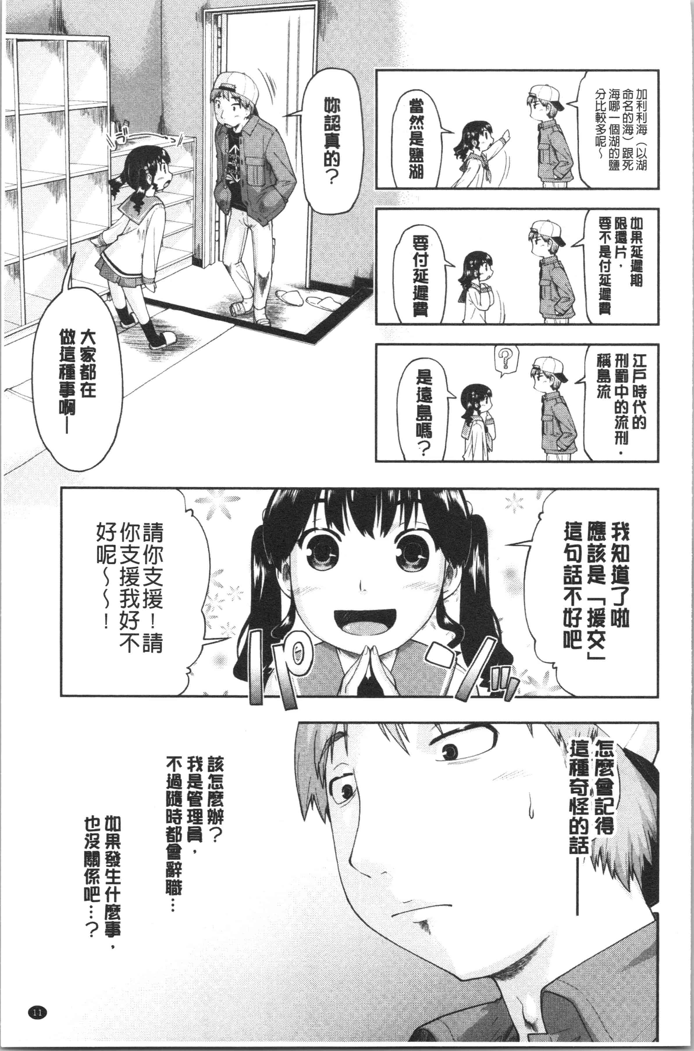 汉化版-[昭嶋しゅん] えんちゅー娘 [4K[S版]掃圖組]_第1集