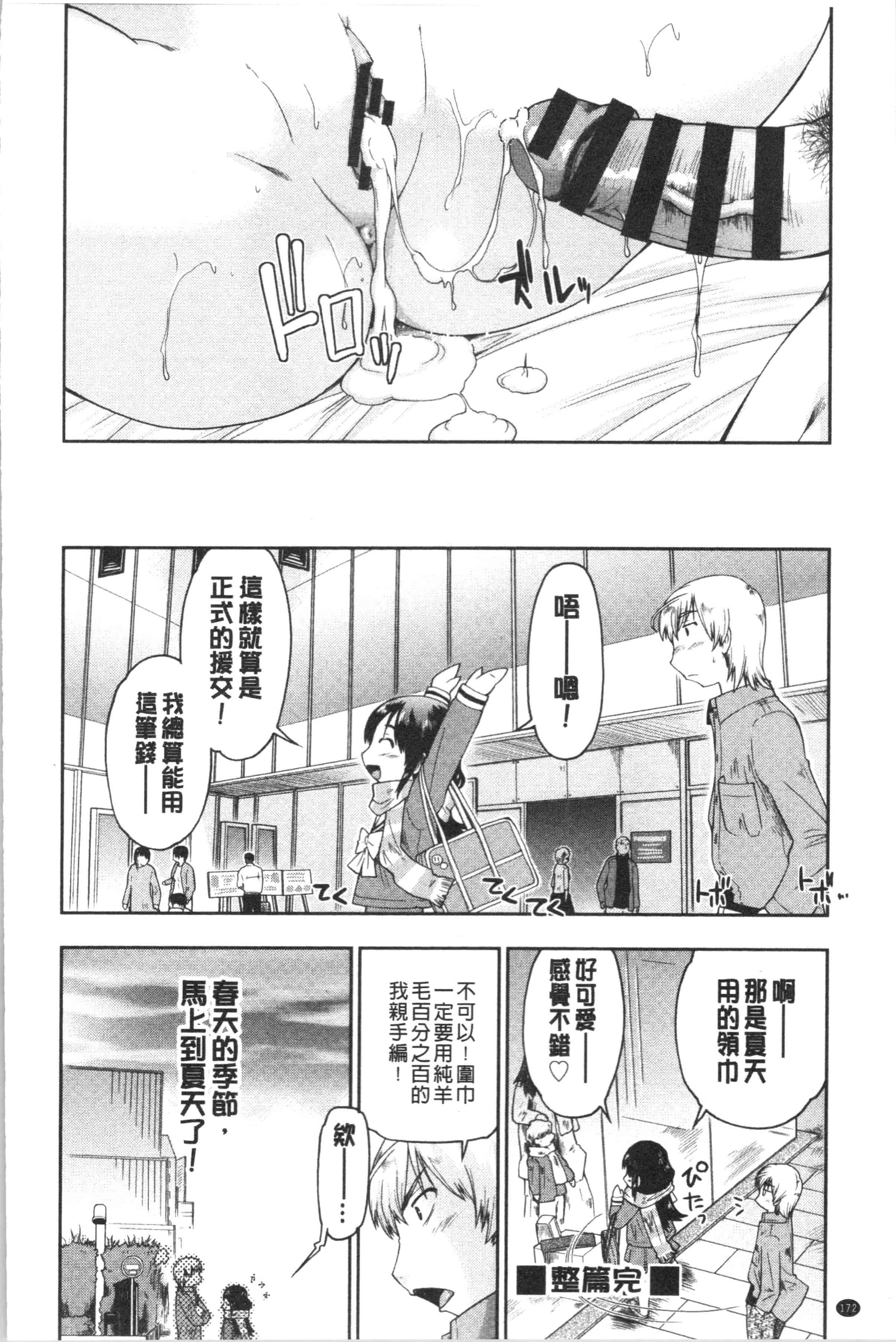 汉化版-[昭嶋しゅん] えんちゅー娘 [4K[S版]掃圖組]_第8集