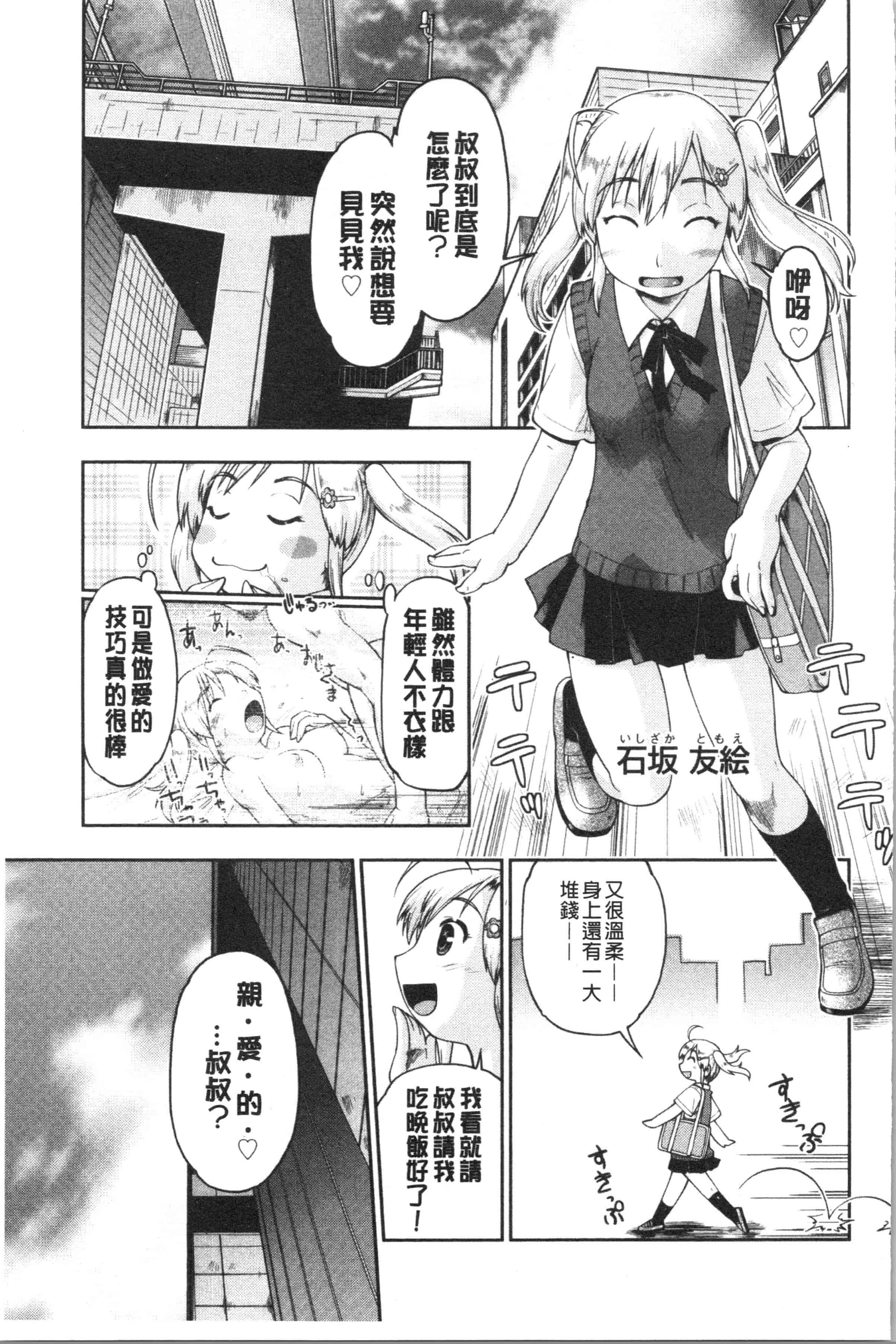 汉化版-[昭嶋しゅん] えんちゅー娘 [4K[S版]掃圖組]_第8集