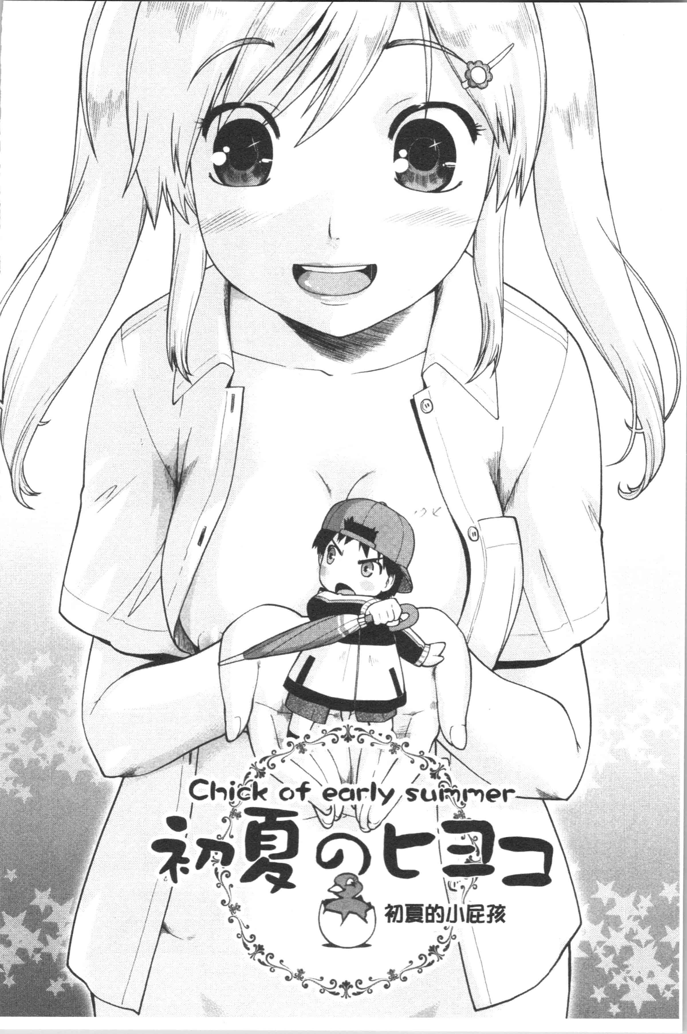 汉化版-[昭嶋しゅん] えんちゅー娘 [4K[S版]掃圖組]_第8集