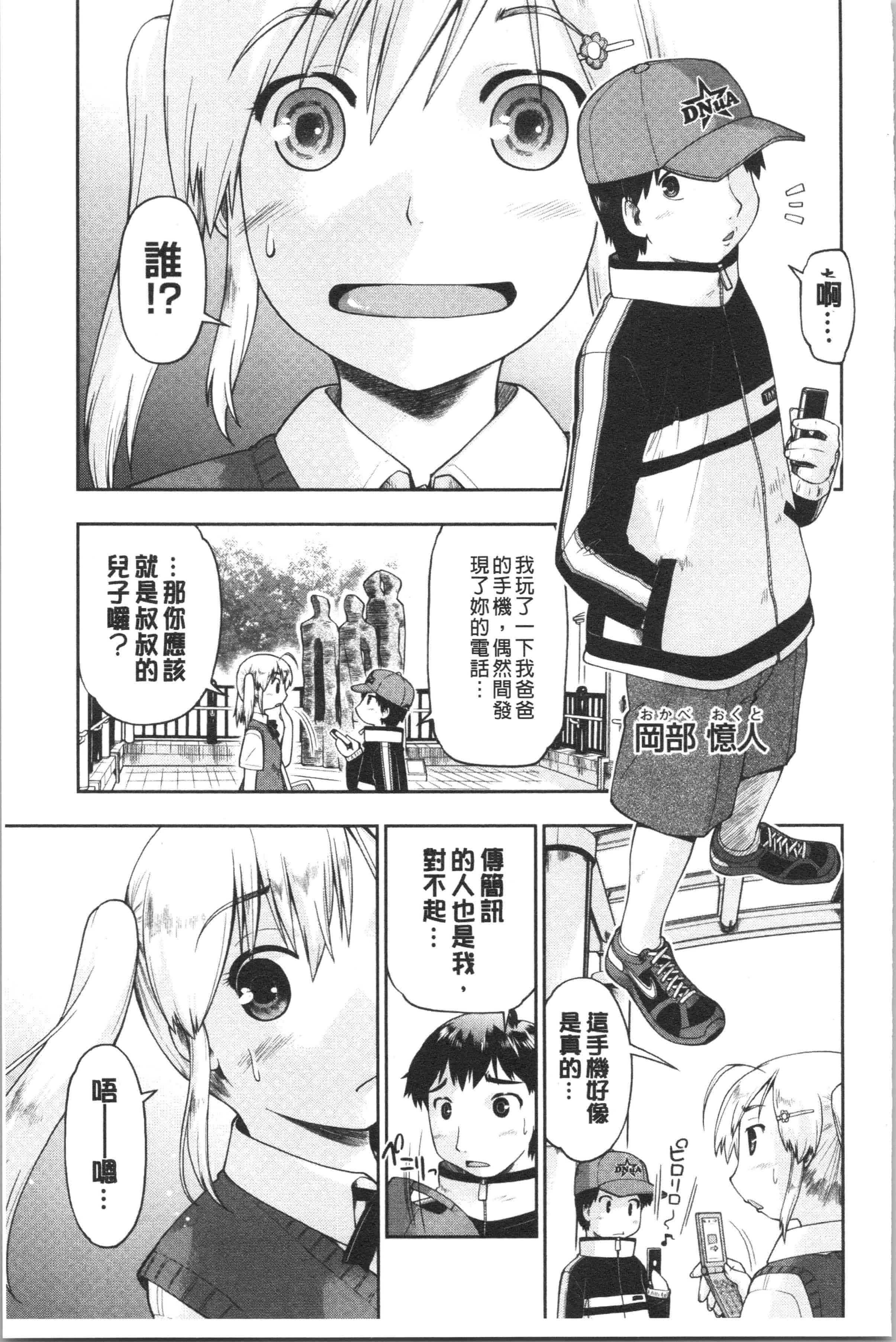 汉化版-[昭嶋しゅん] えんちゅー娘 [4K[S版]掃圖組]_第8集