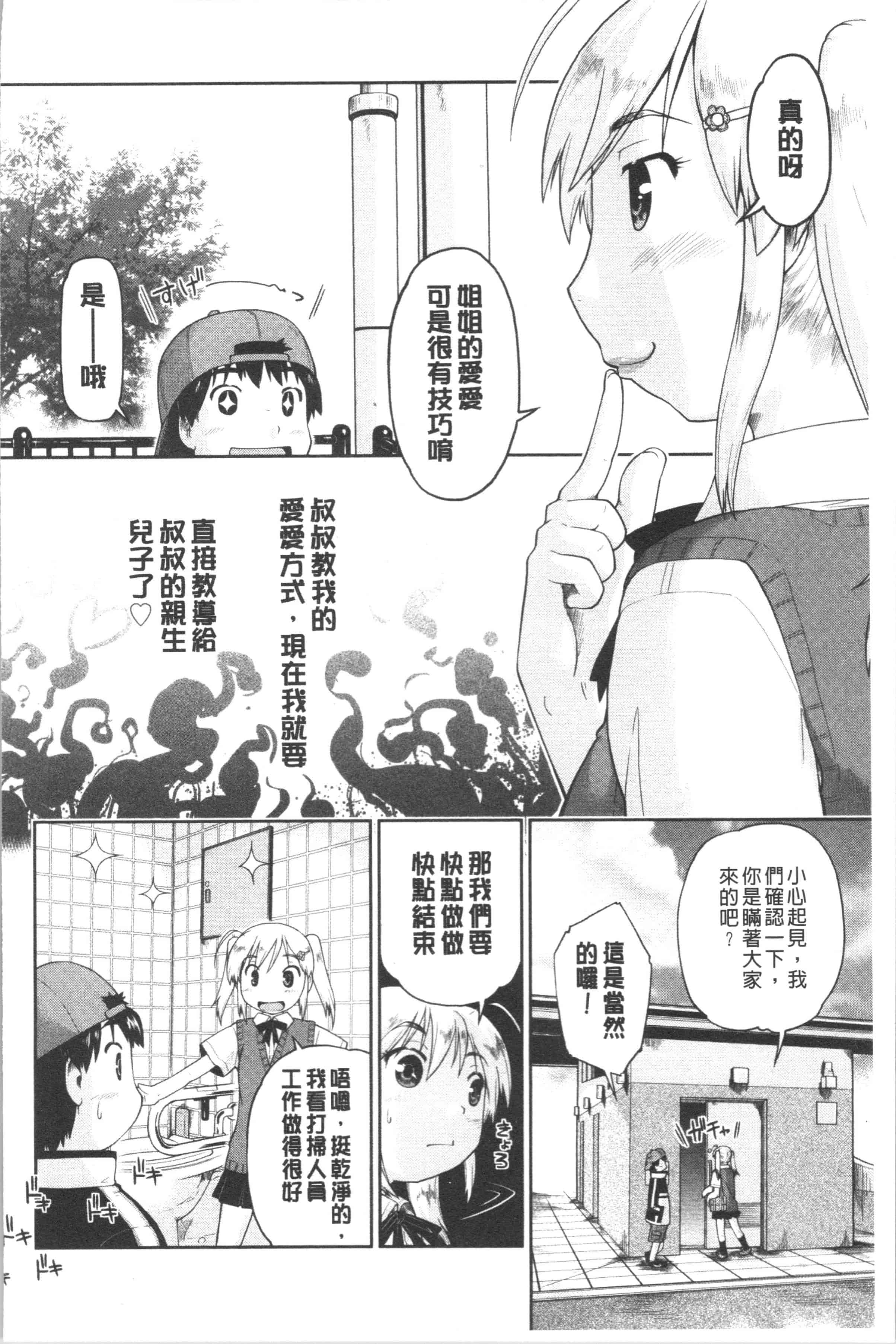 汉化版-[昭嶋しゅん] えんちゅー娘 [4K[S版]掃圖組]_第8集