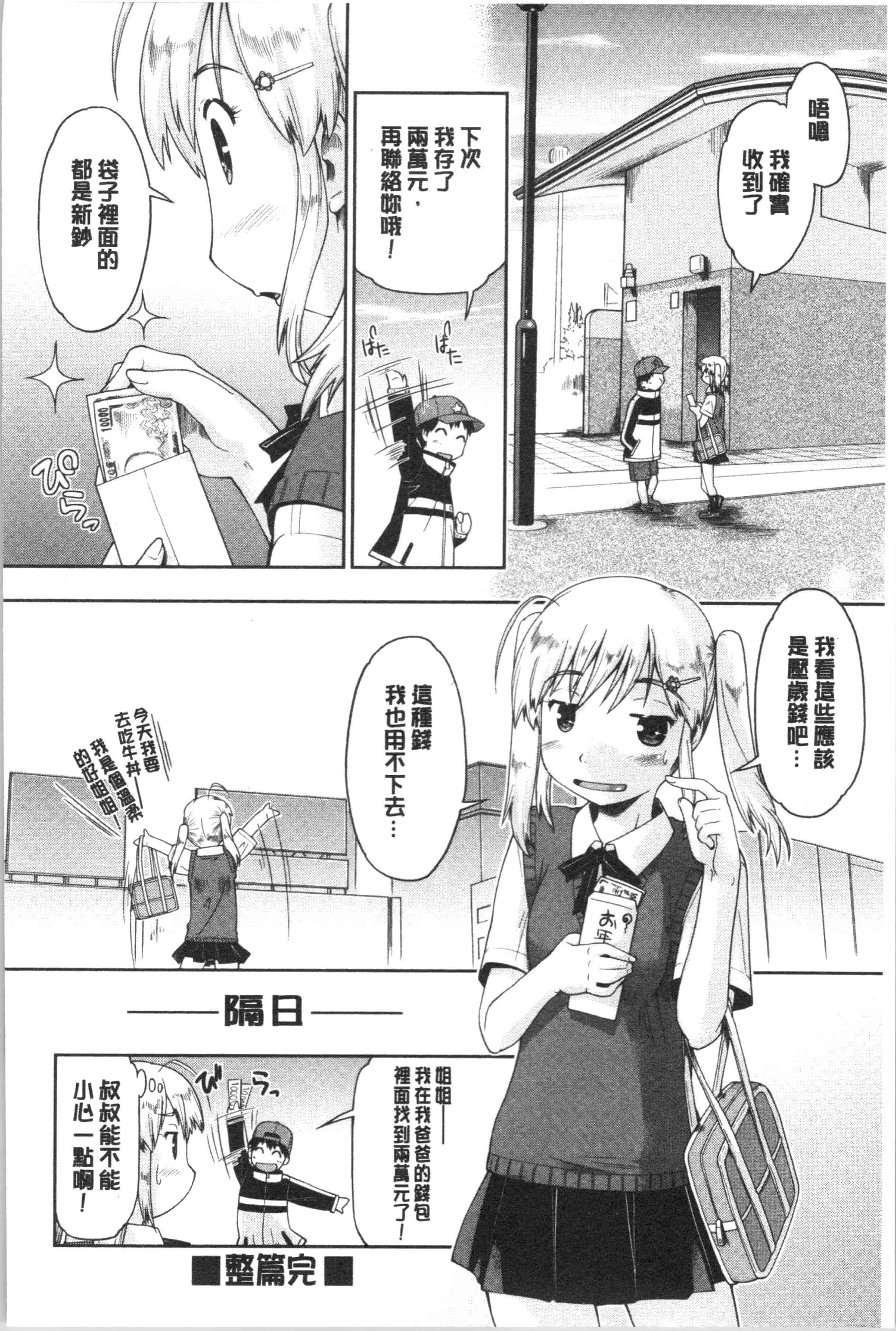 汉化版-[昭嶋しゅん] えんちゅー娘 [4K[S版]掃圖組]_第9集