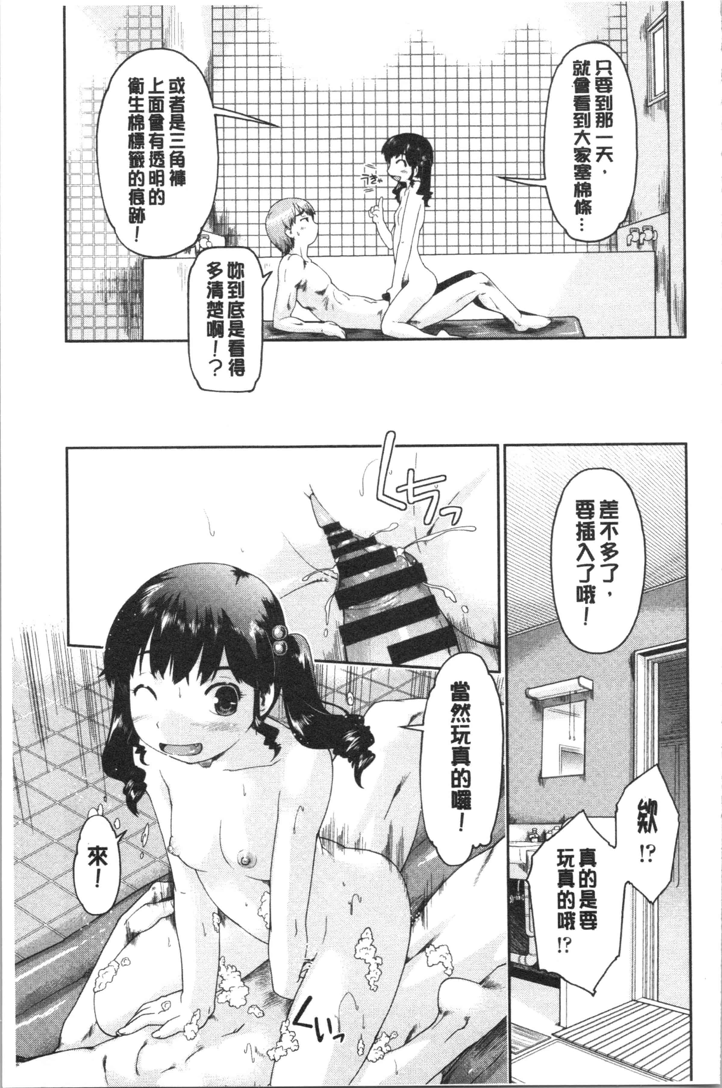 汉化版-[昭嶋しゅん] えんちゅー娘 [4K[S版]掃圖組]_第2集