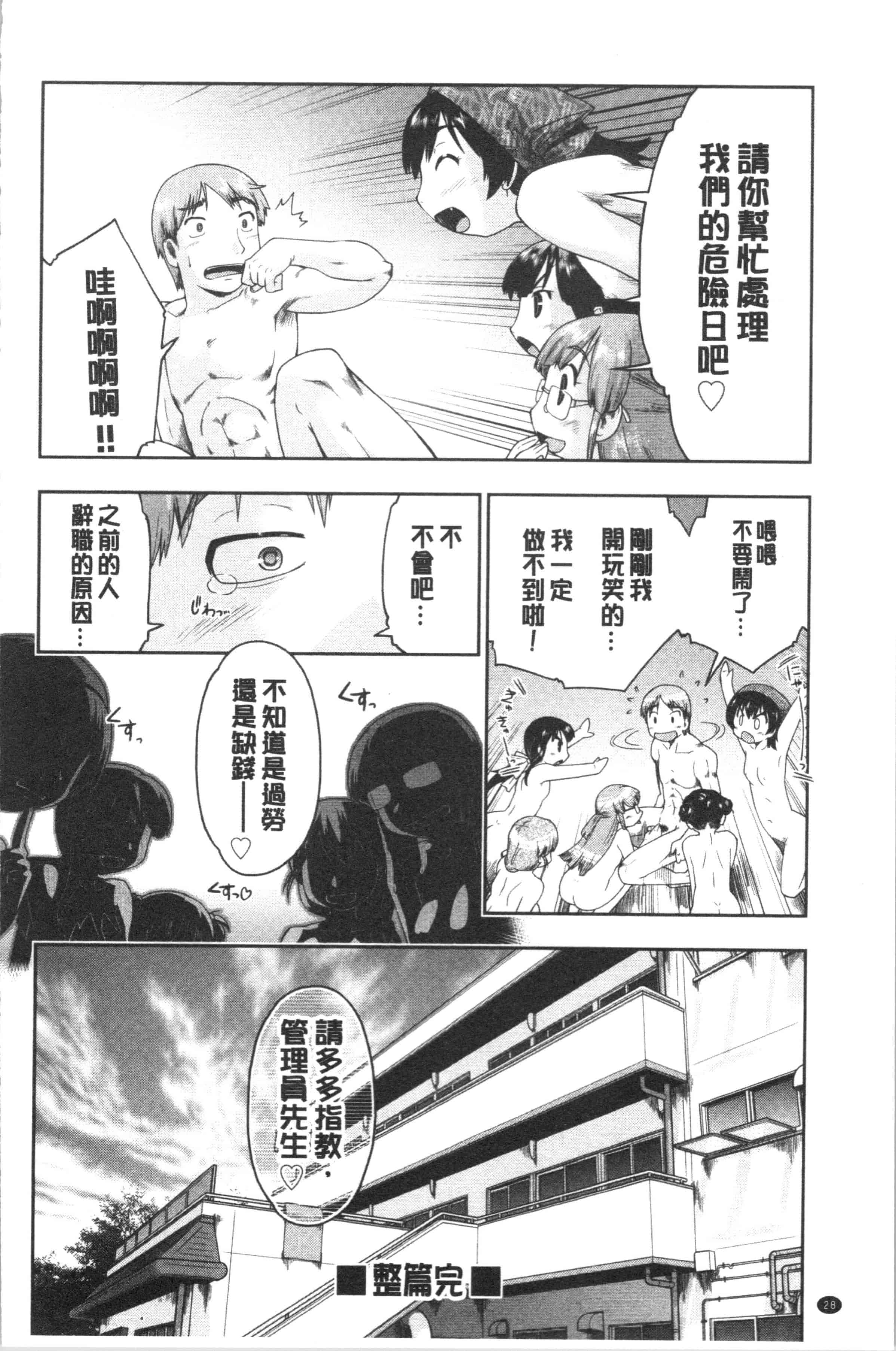 汉化版-[昭嶋しゅん] えんちゅー娘 [4K[S版]掃圖組]_第2集