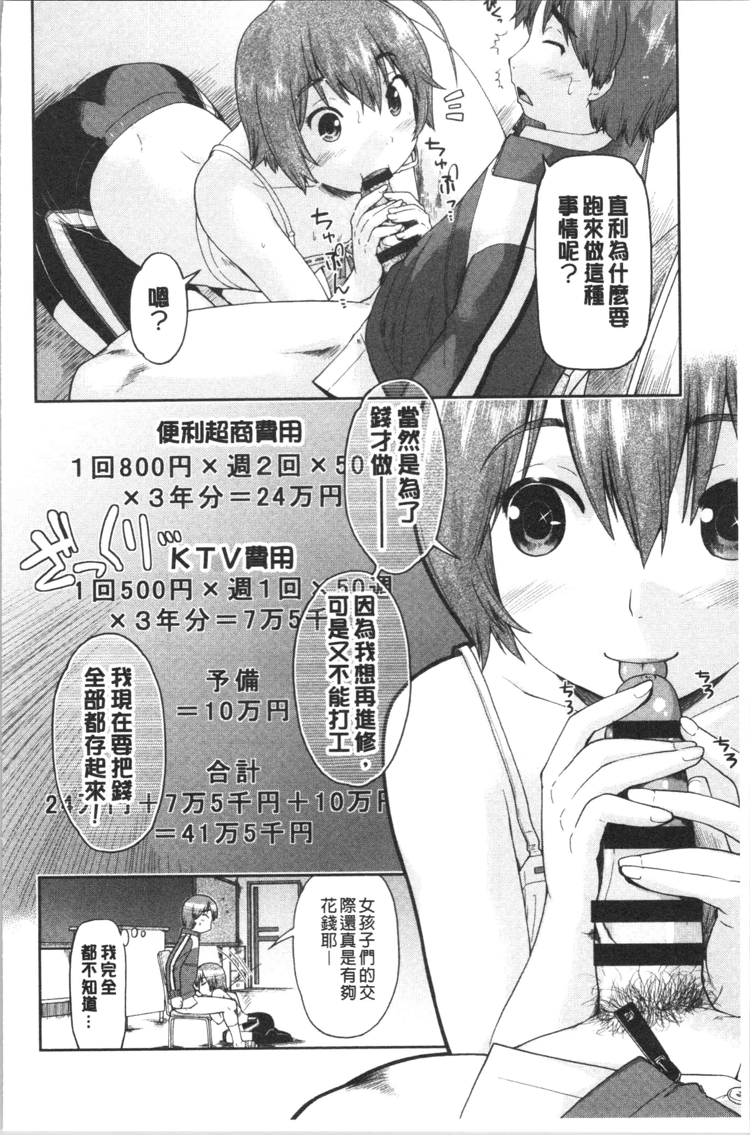 汉化版-[昭嶋しゅん] えんちゅー娘 [4K[S版]掃圖組]_第2集