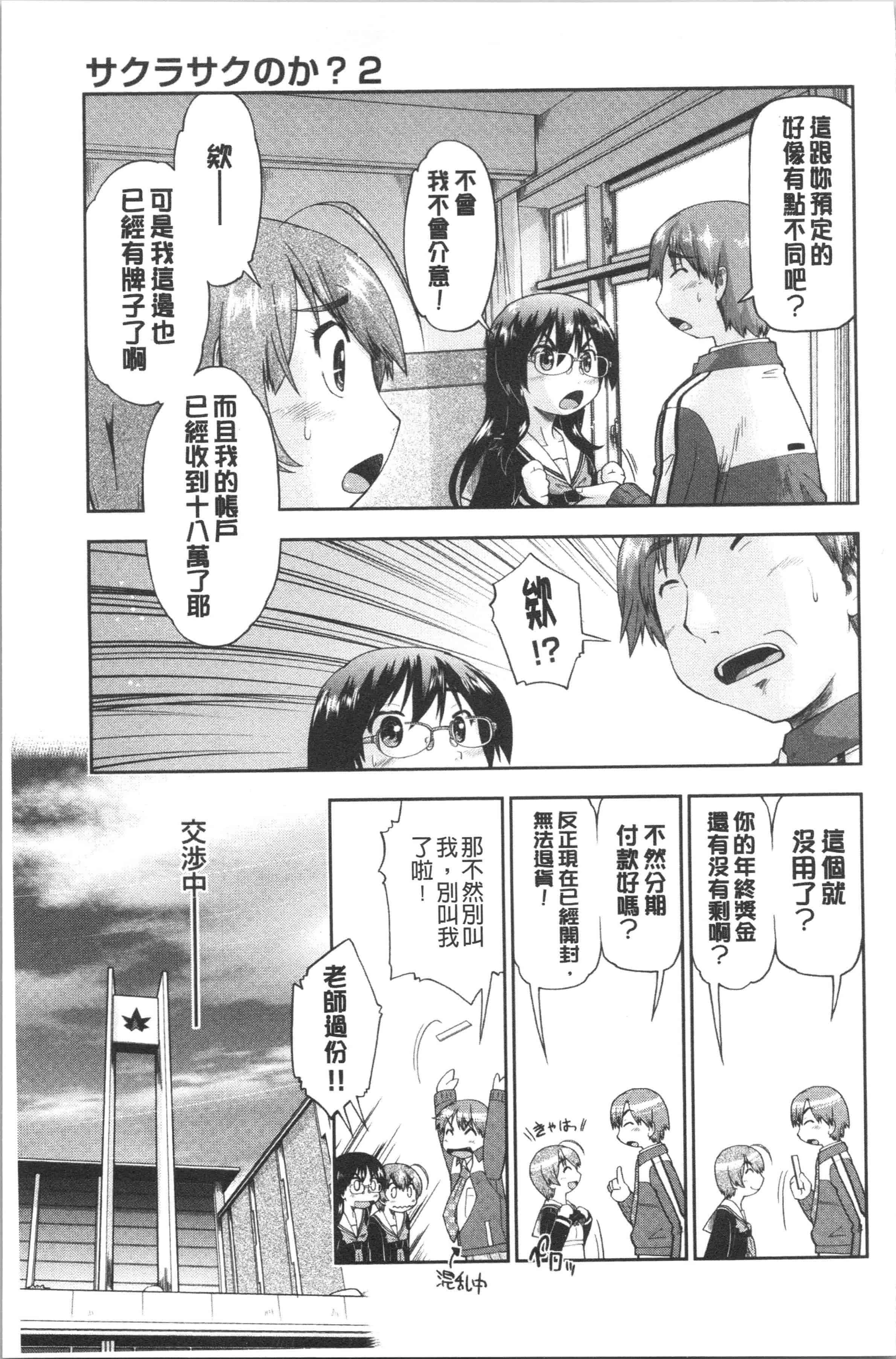 汉化版-[昭嶋しゅん] えんちゅー娘 [4K[S版]掃圖組]_第3集