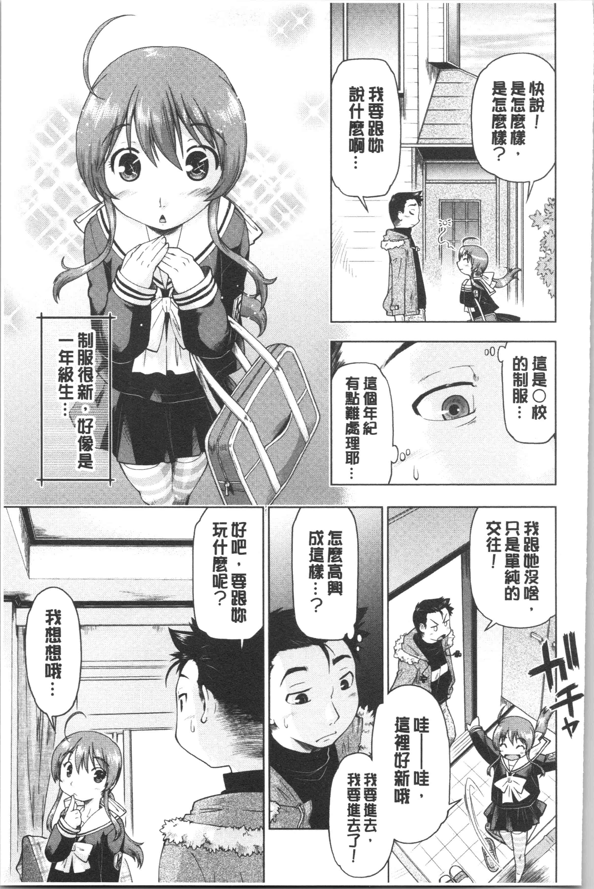 汉化版-[昭嶋しゅん] えんちゅー娘 [4K[S版]掃圖組]_第4集