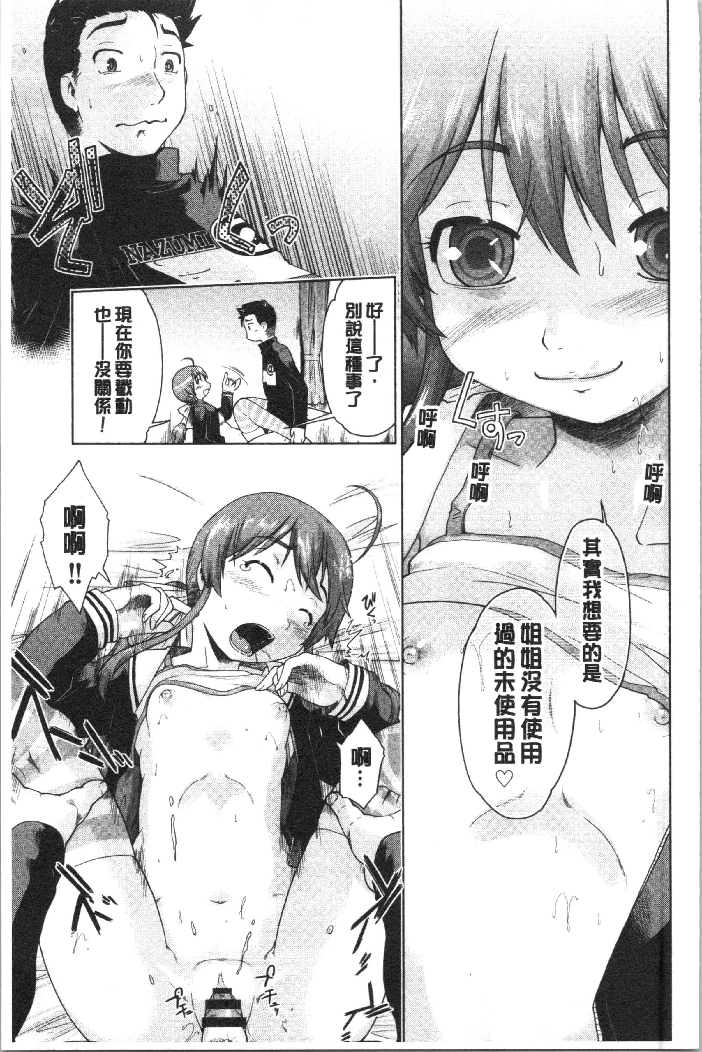 汉化版-[昭嶋しゅん] えんちゅー娘 [4K[S版]掃圖組]_第4集