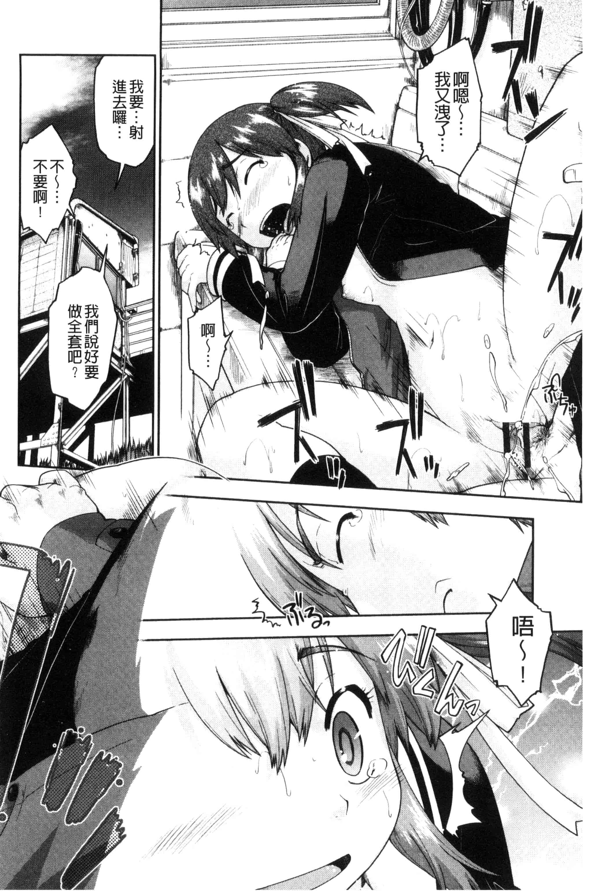 汉化版-[昭嶋しゅん] ろーかるJC援・交記 在ー地的JC援交記 [風的工房] C3100_第4集